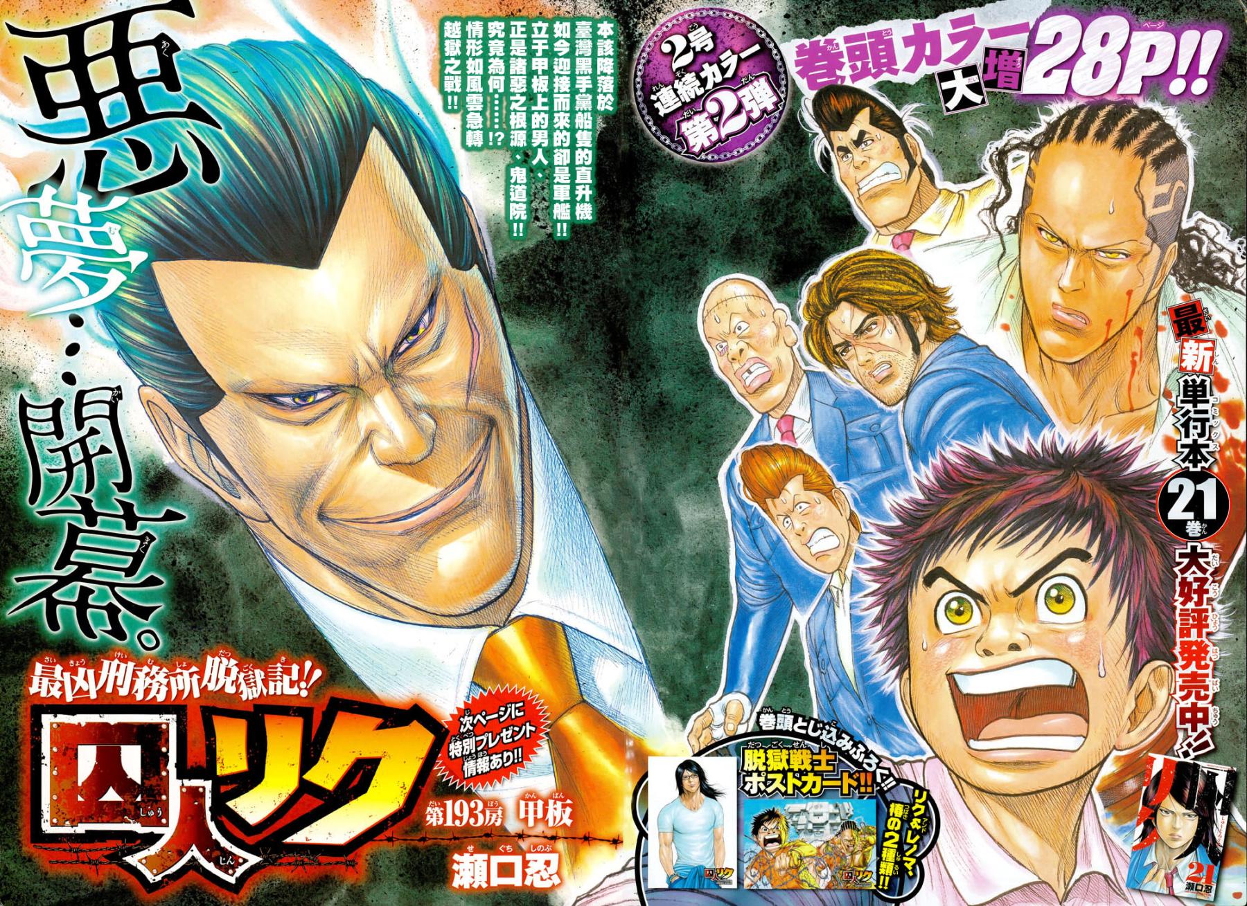 特极囚犯第193话图