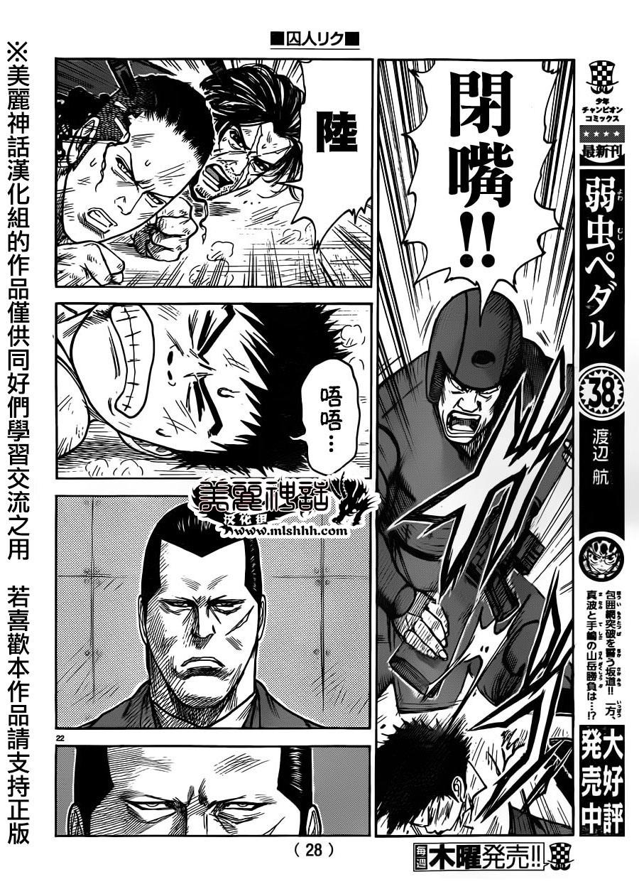 特极囚犯第193话图