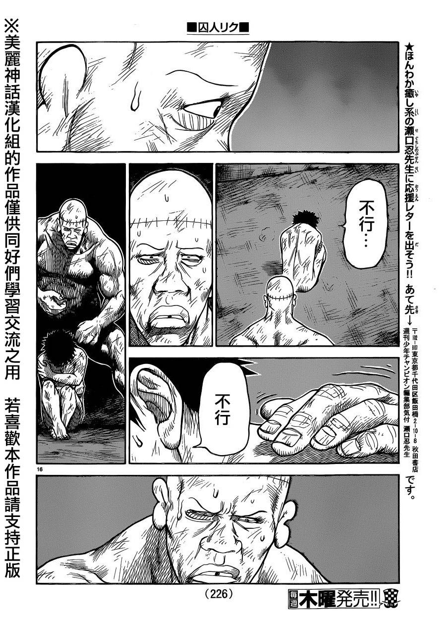 特极囚犯第198话图