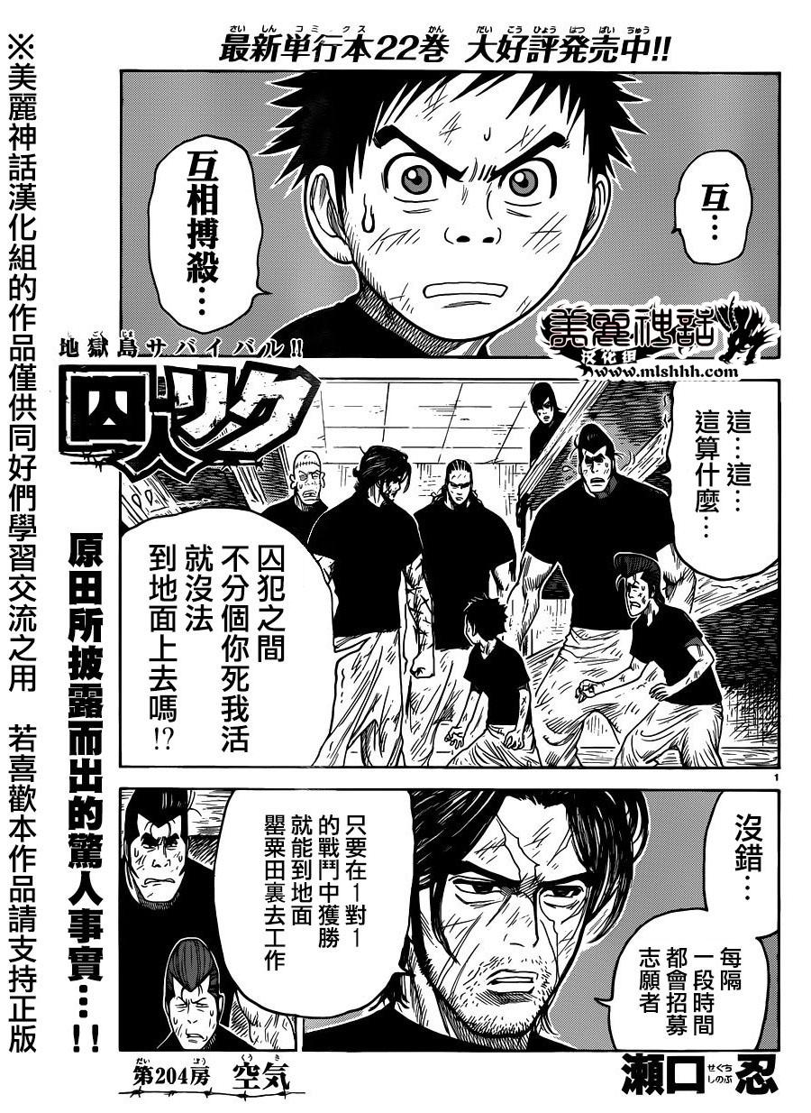 特极囚犯第204话图