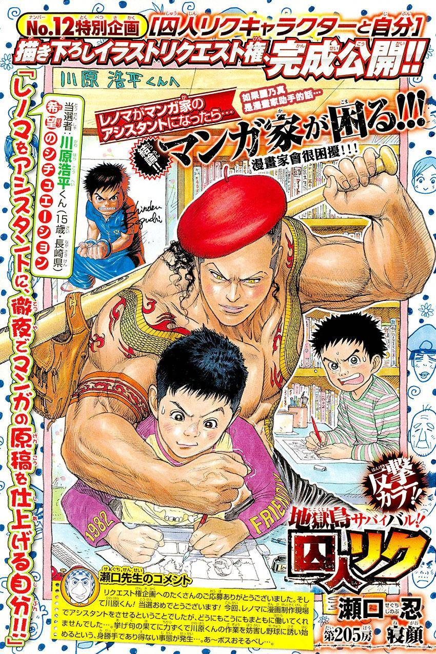 特极囚犯第205话图