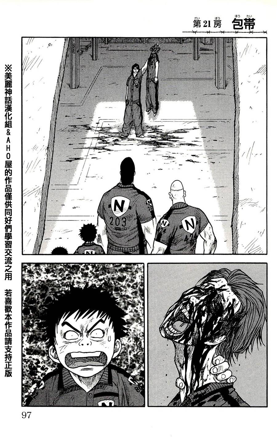 特极囚犯第21话图