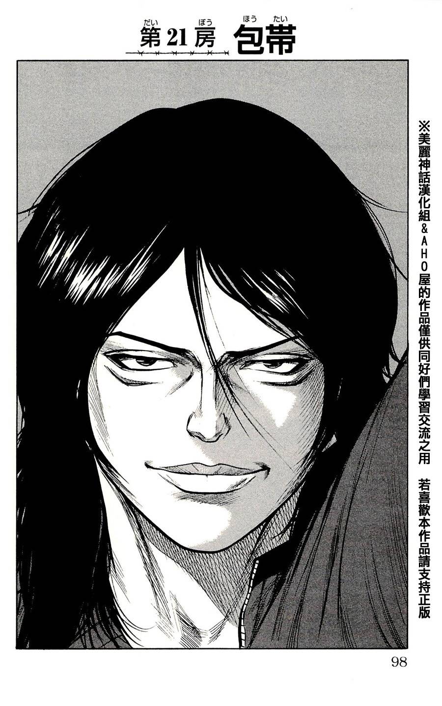 特极囚犯第21话图