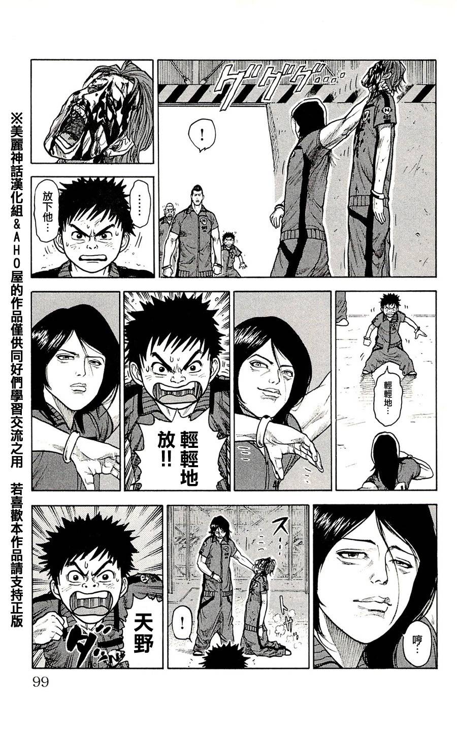 特极囚犯第21话图