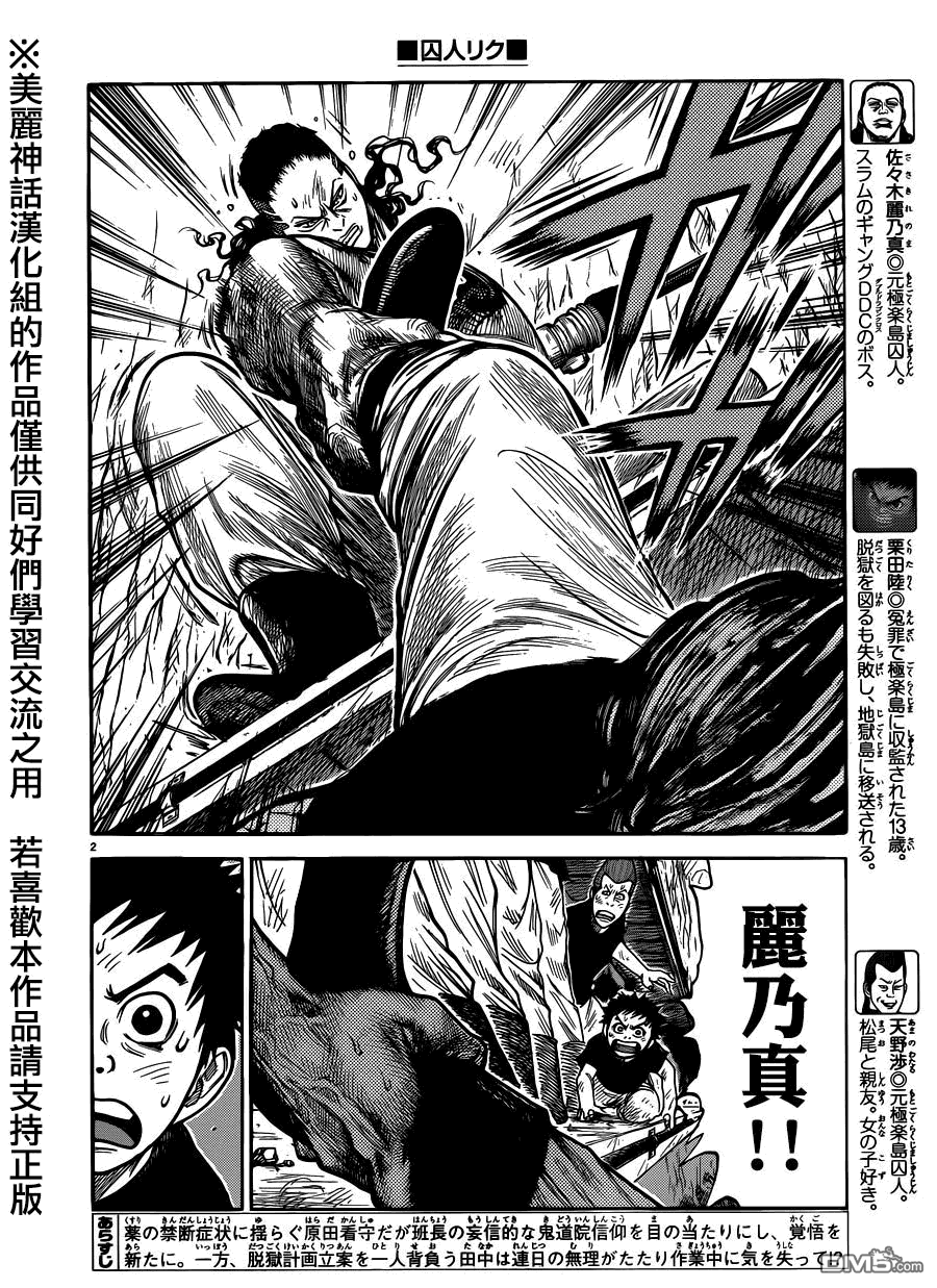 特极囚犯第210话图