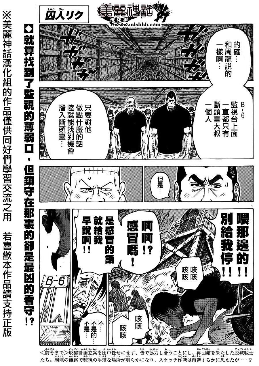 特极囚犯第211话图