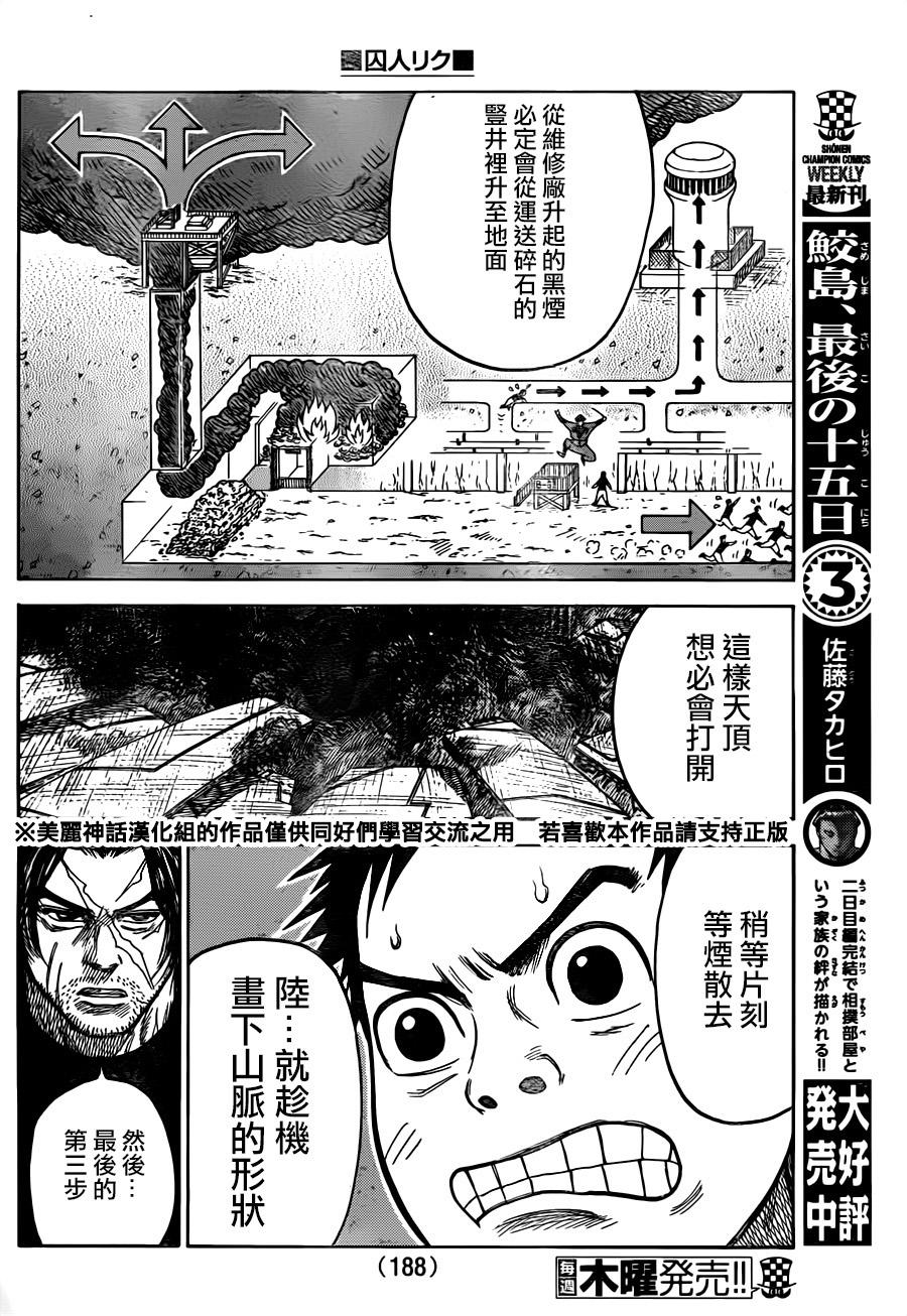 特极囚犯第212话图