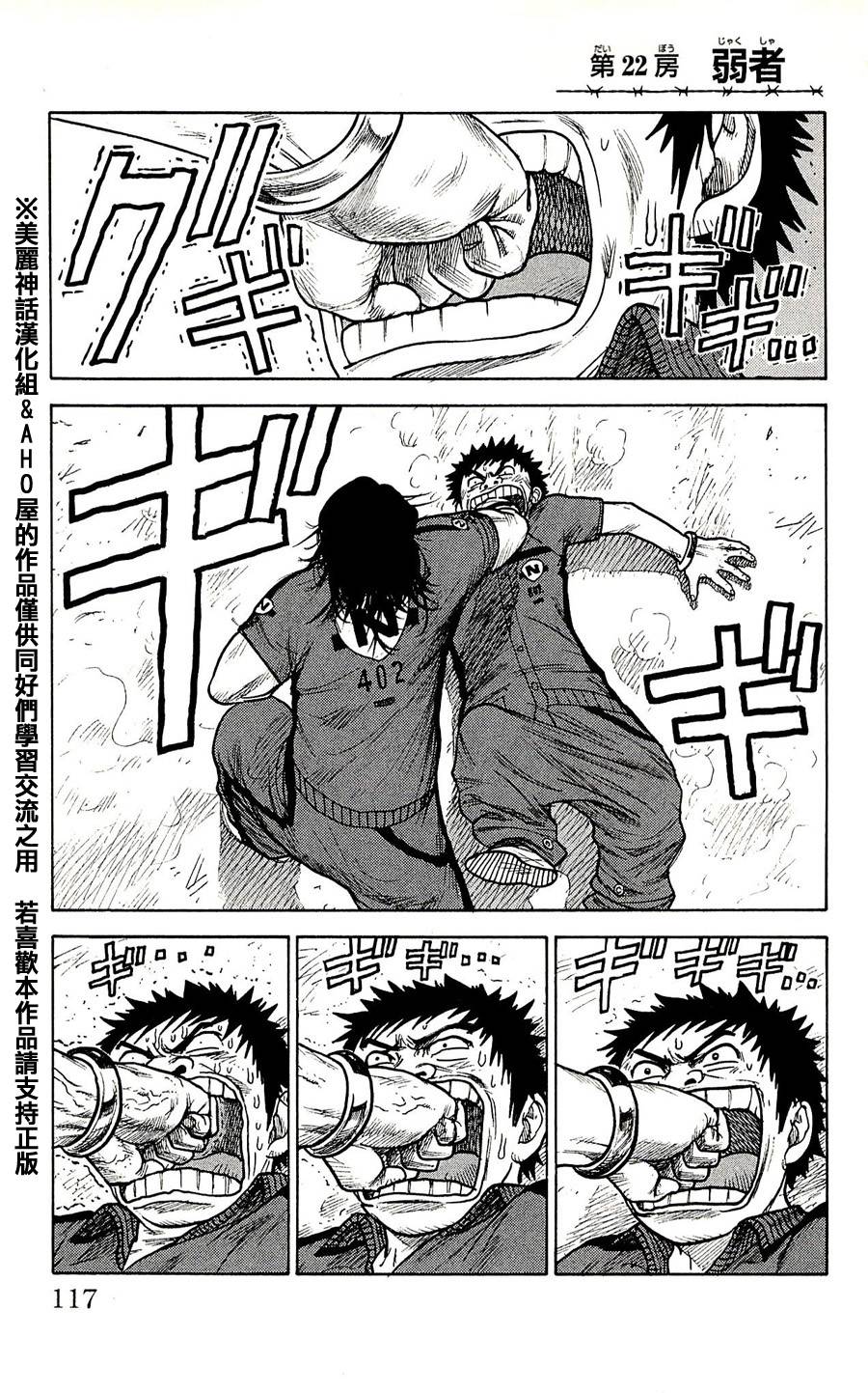 特极囚犯第22话图