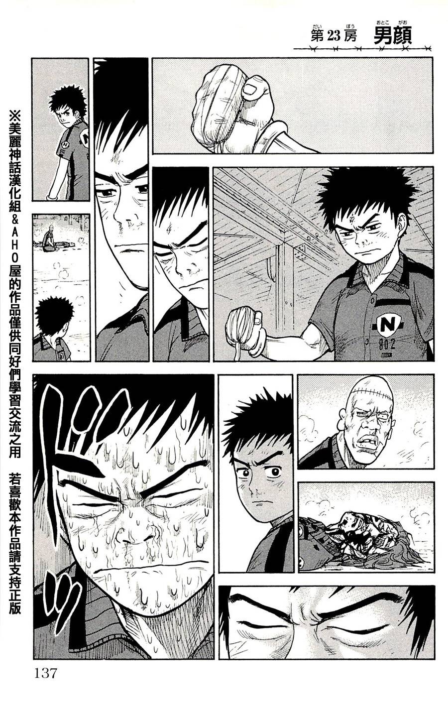 特极囚犯第23话图