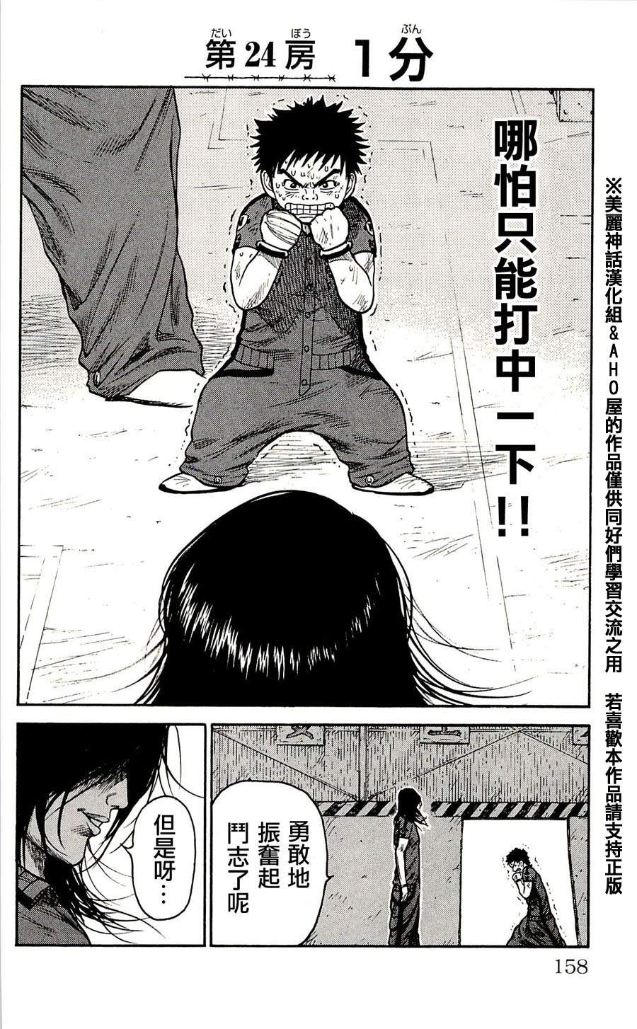 特极囚犯第24话图