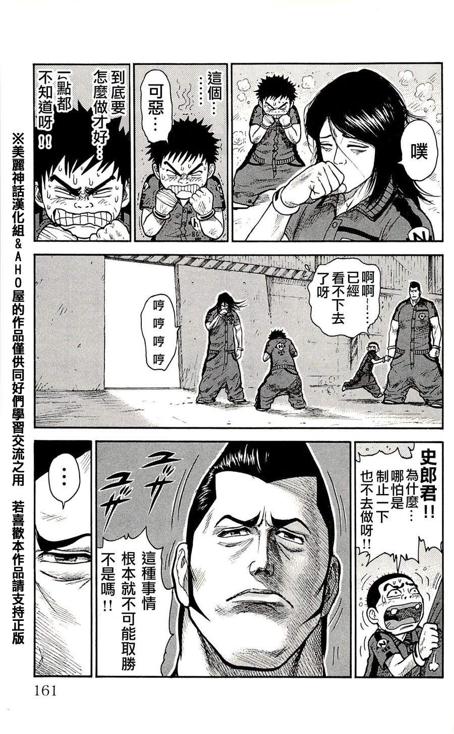 特极囚犯第24话图