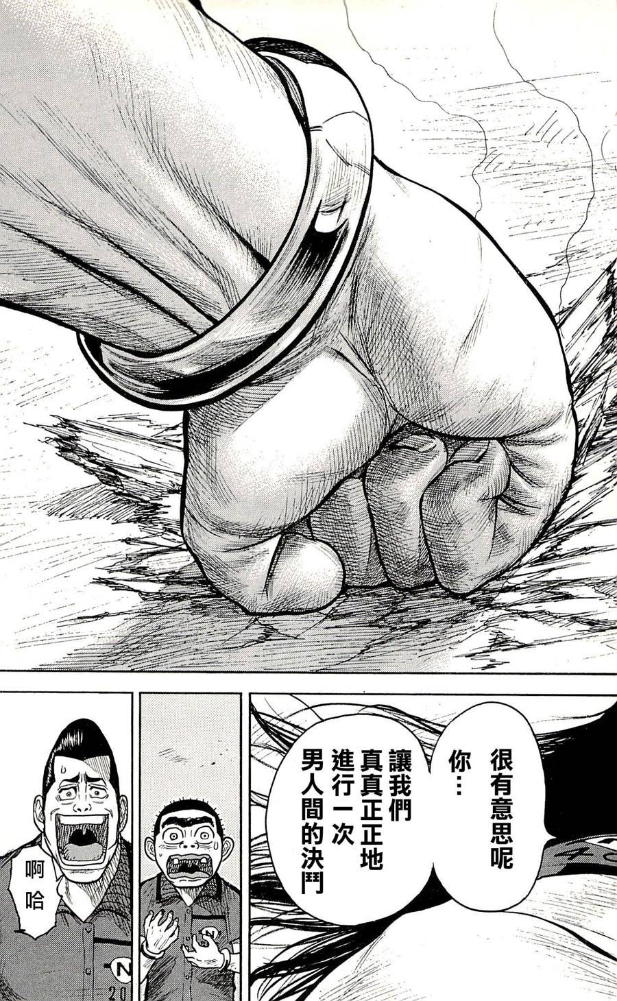 特极囚犯第26话图