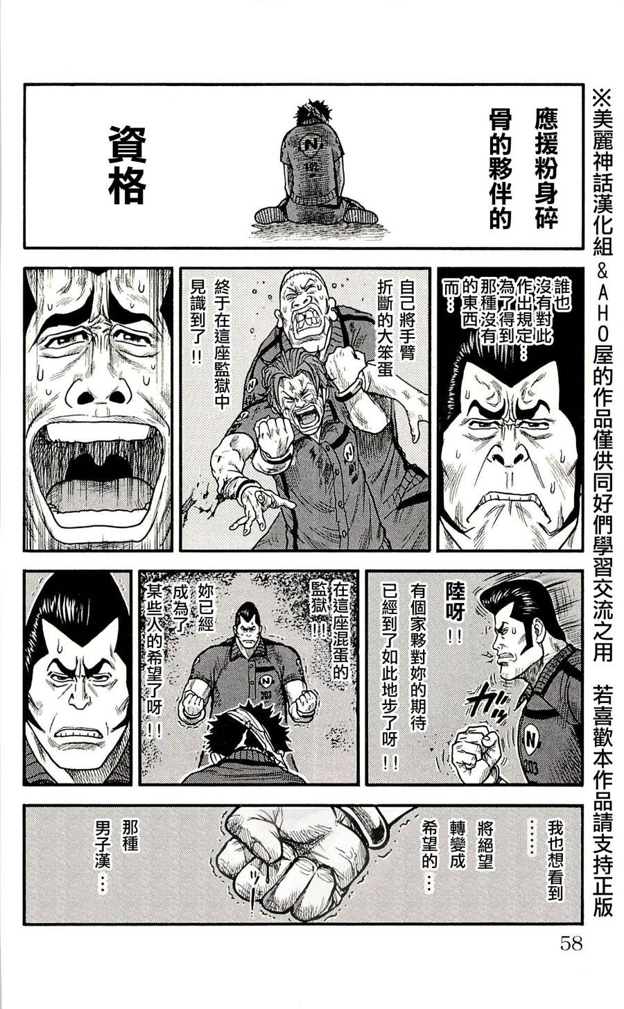 特极囚犯第28话图