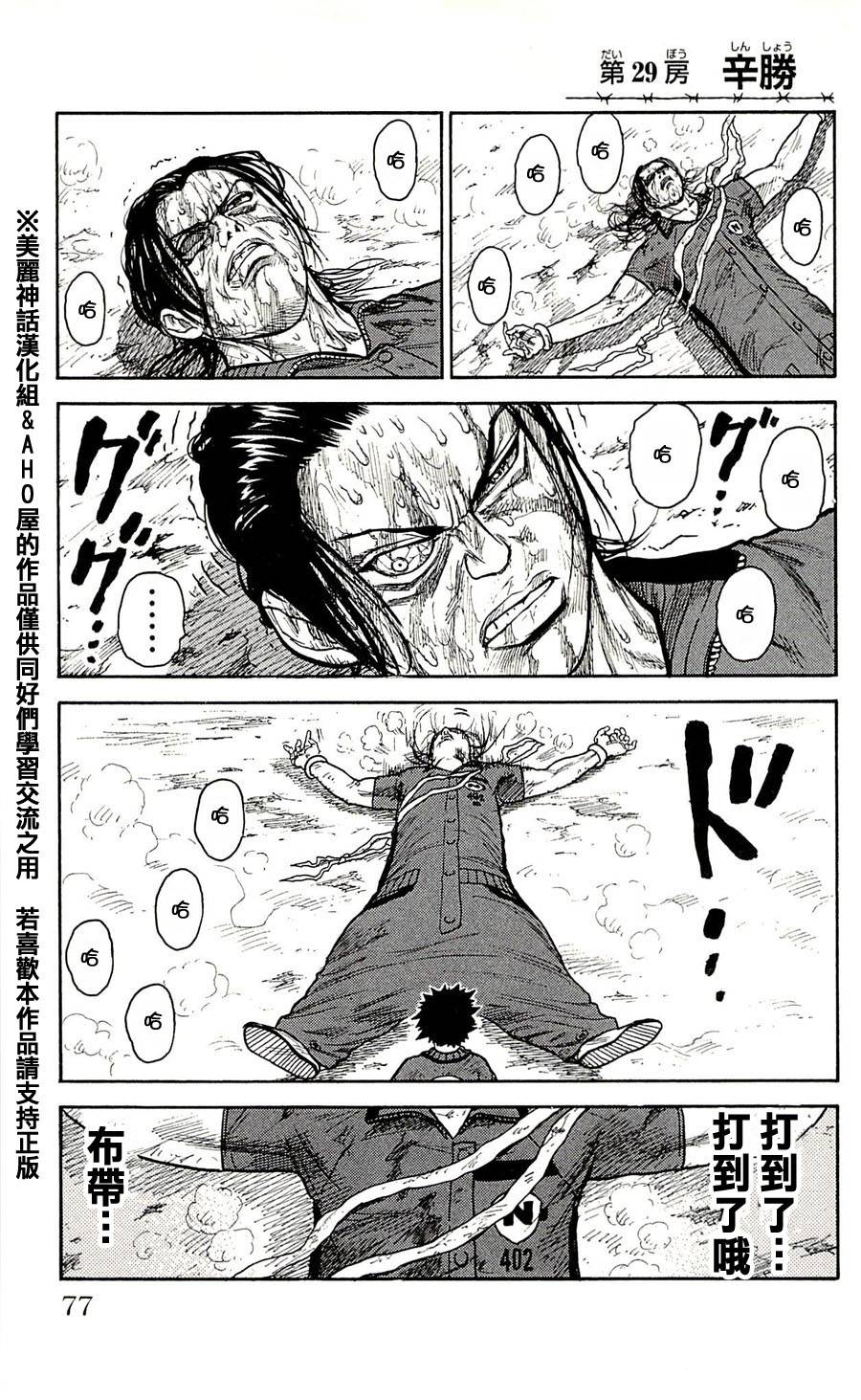 特极囚犯第29话图