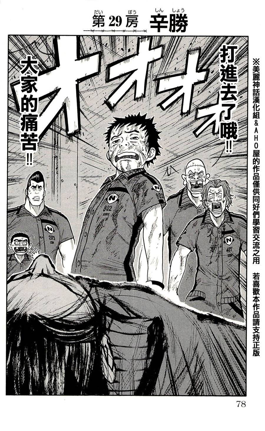 特极囚犯第29话图