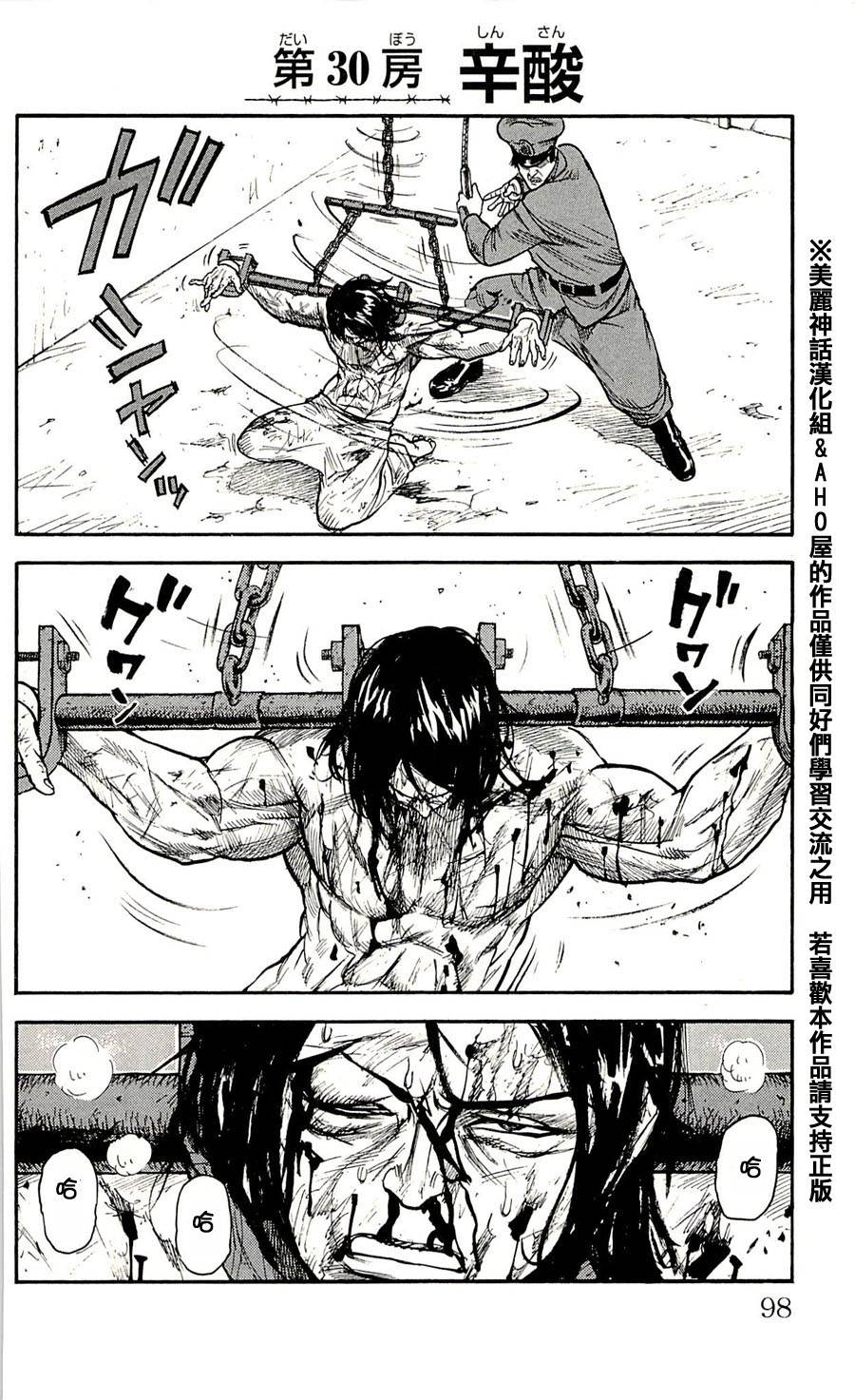 特极囚犯第30话图