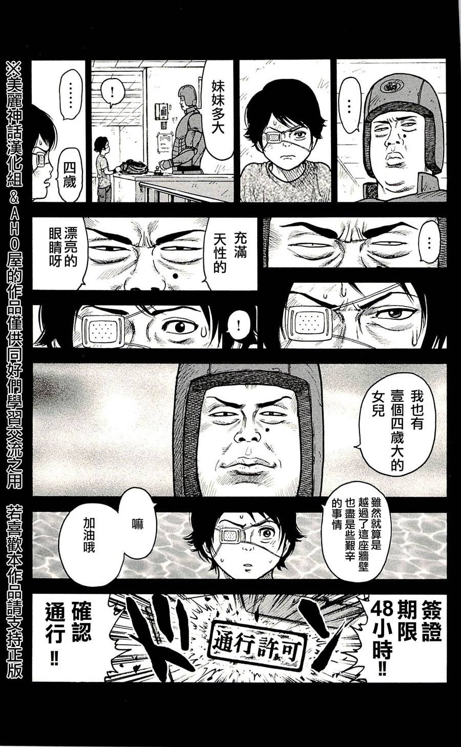 特极囚犯第31话图