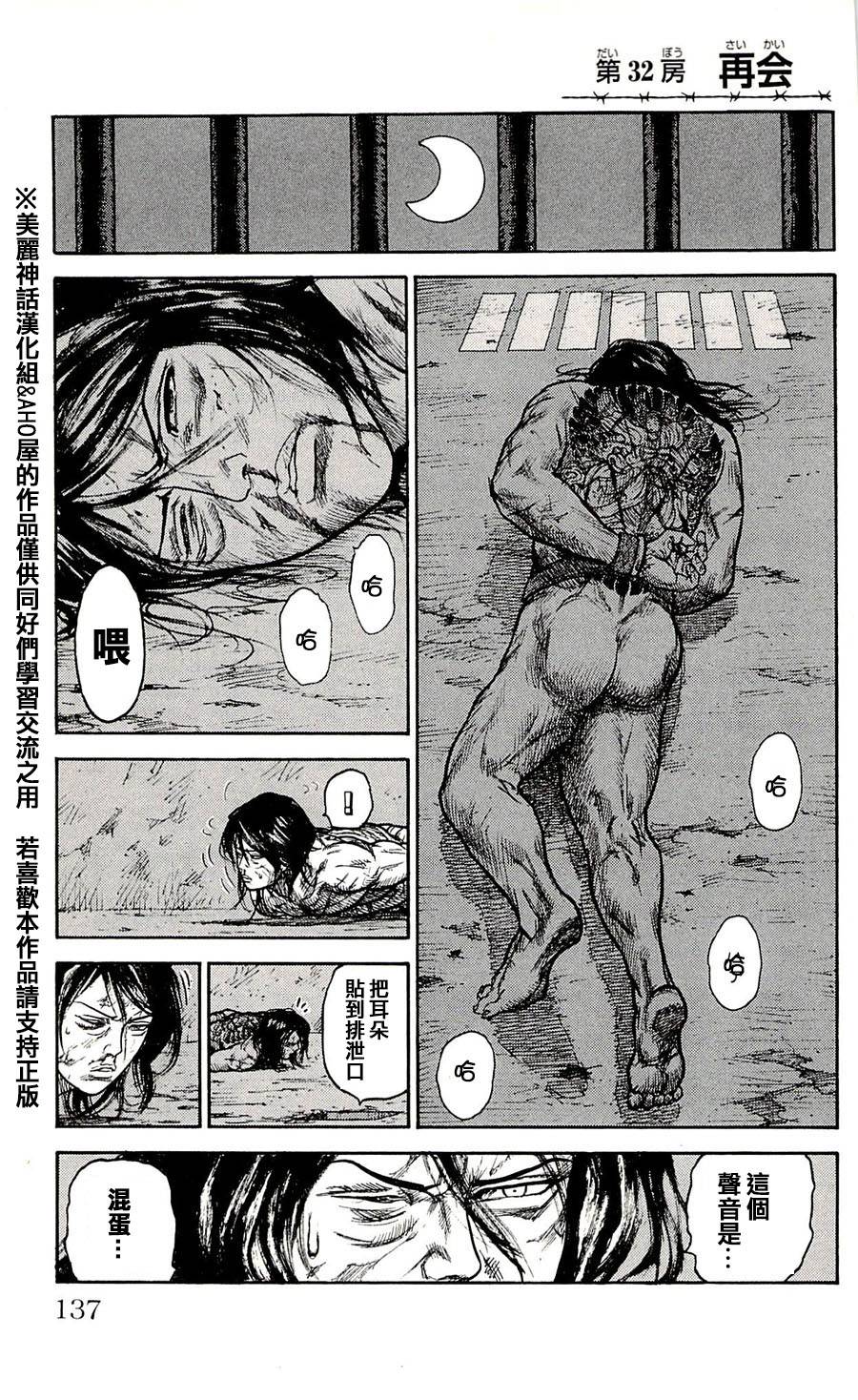 特极囚犯第32话图