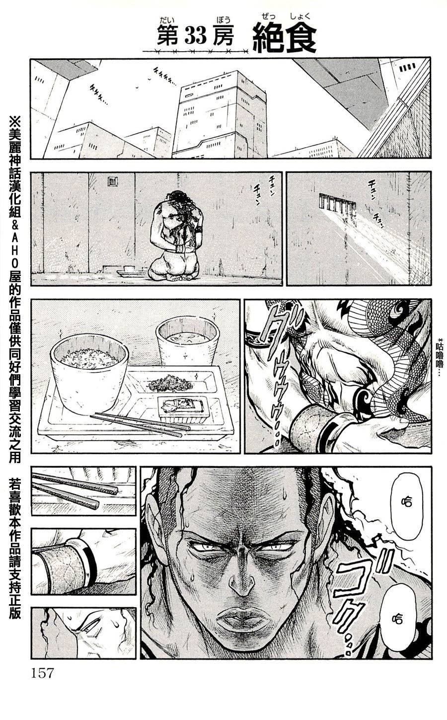 特极囚犯第33话图