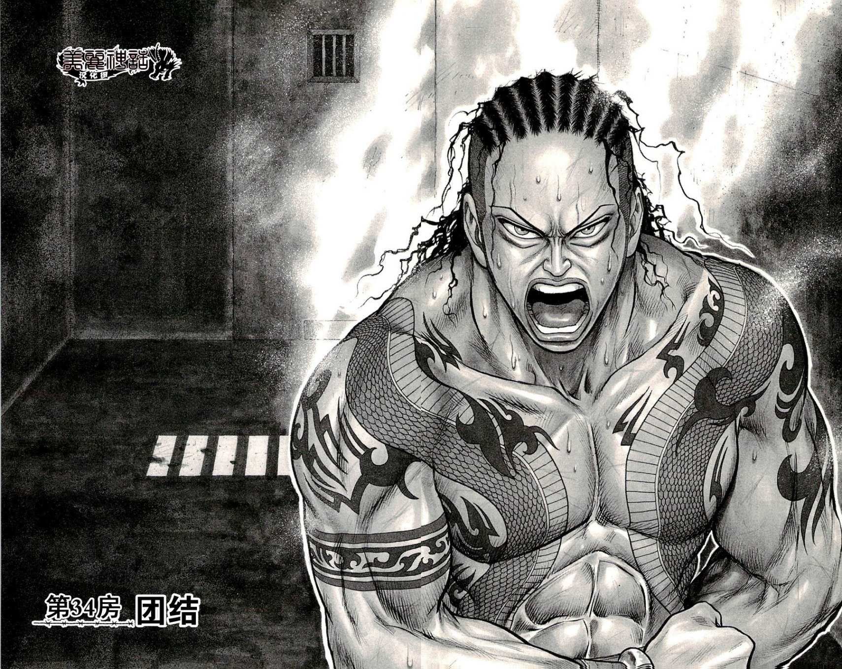 特极囚犯第34话图