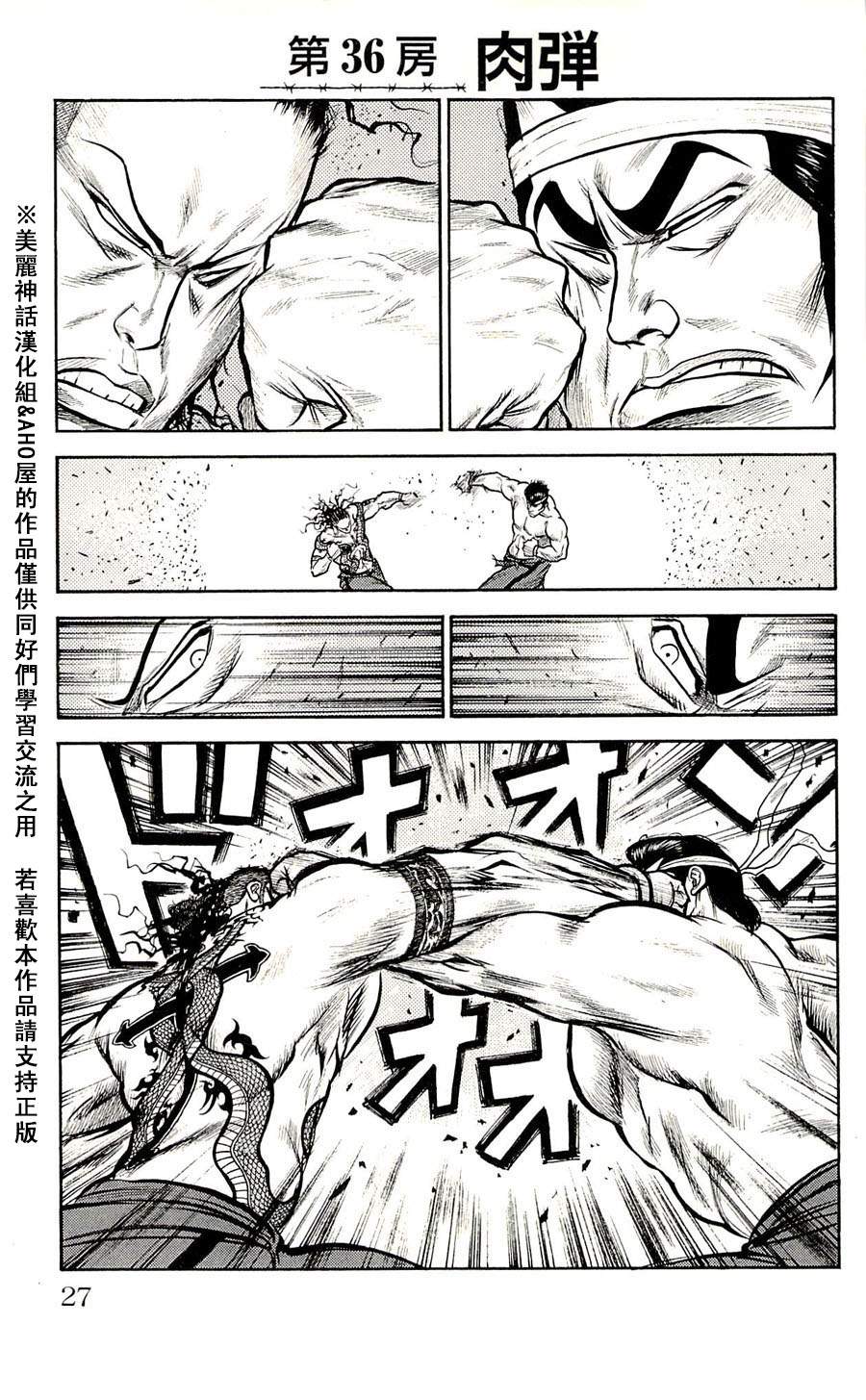 特极囚犯第36话图