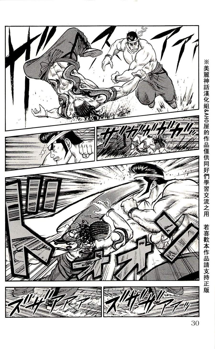 特极囚犯第36话图