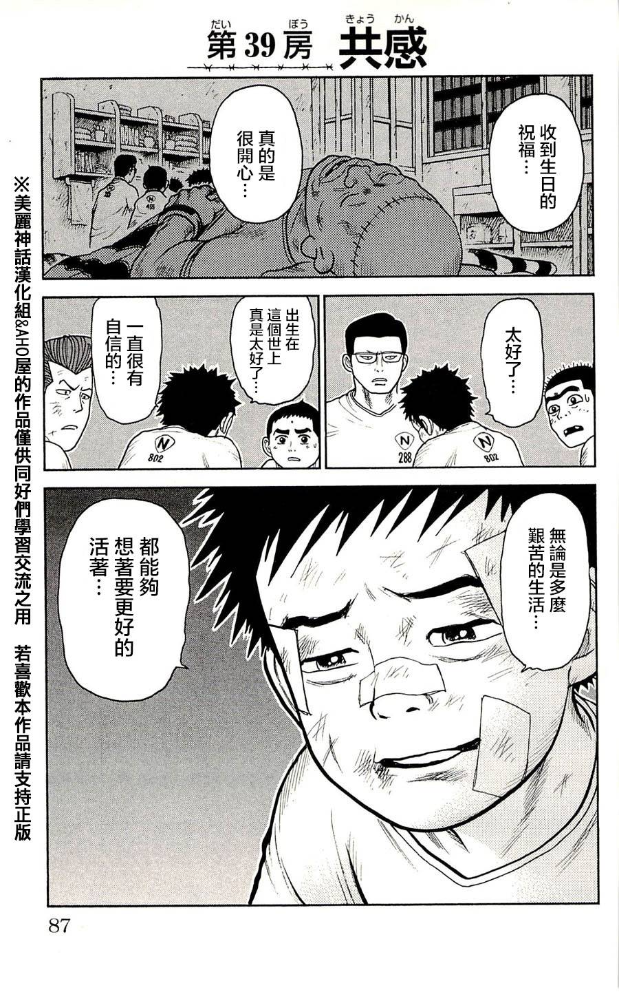 特极囚犯第39话图
