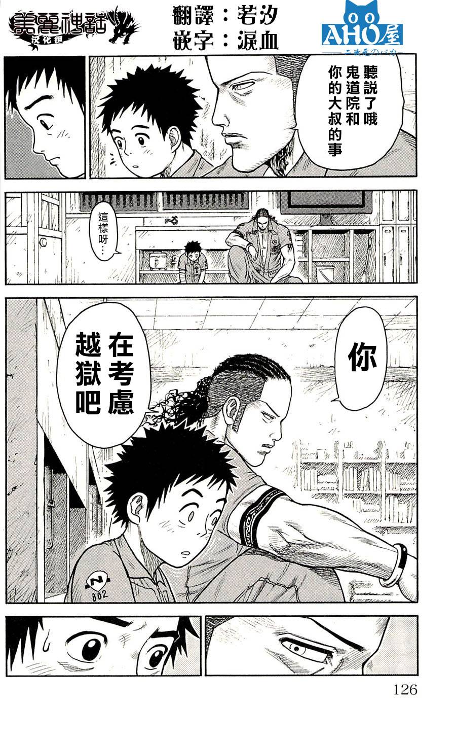特极囚犯第40话图