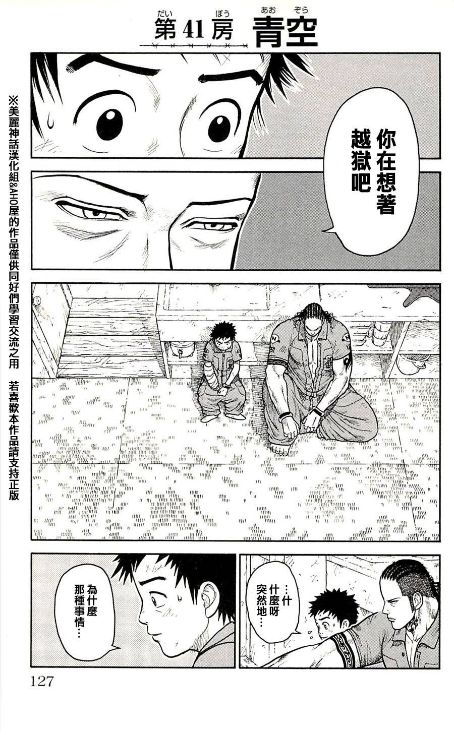 特极囚犯第41话图