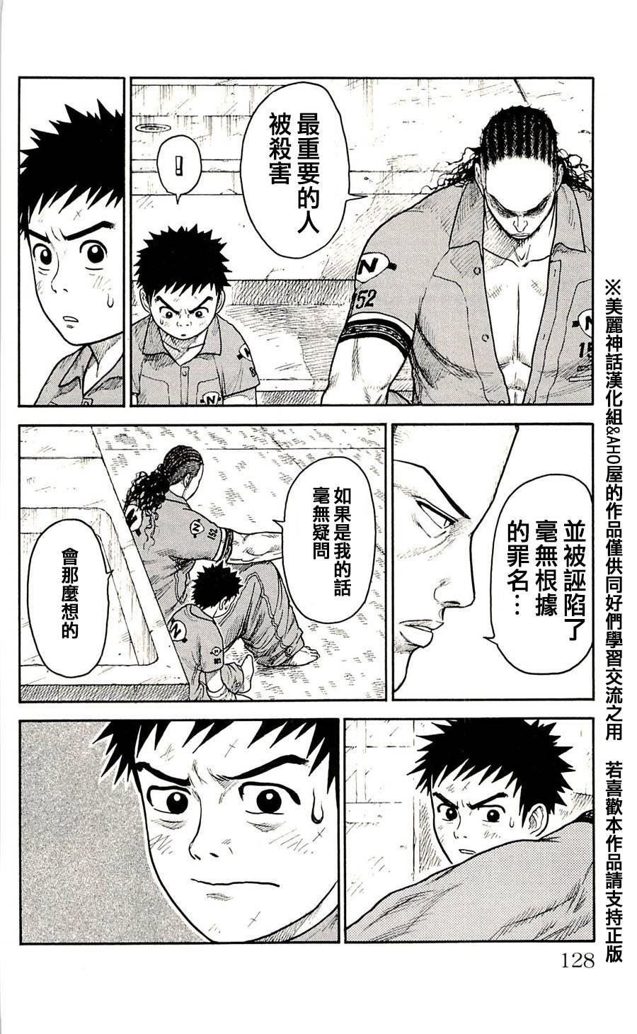 特极囚犯第41话图