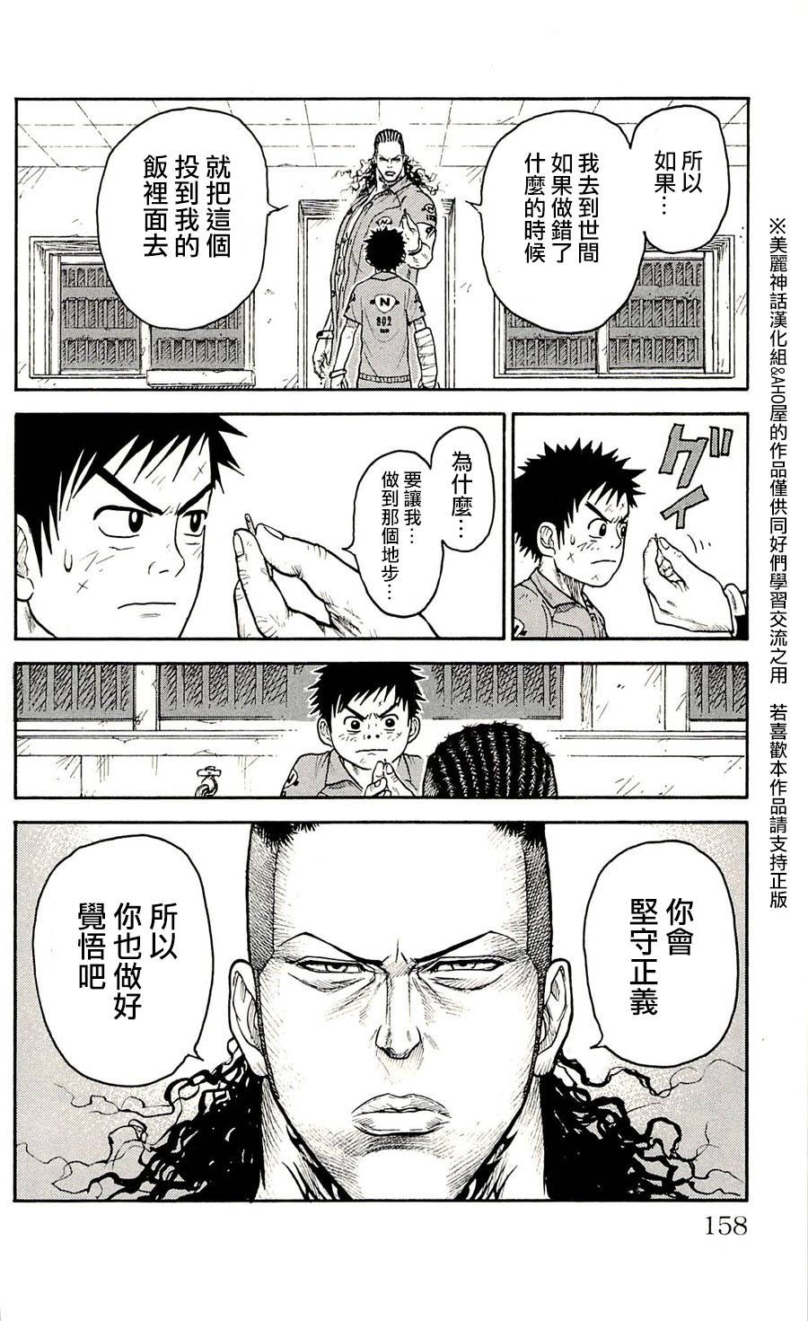 特极囚犯第42话图