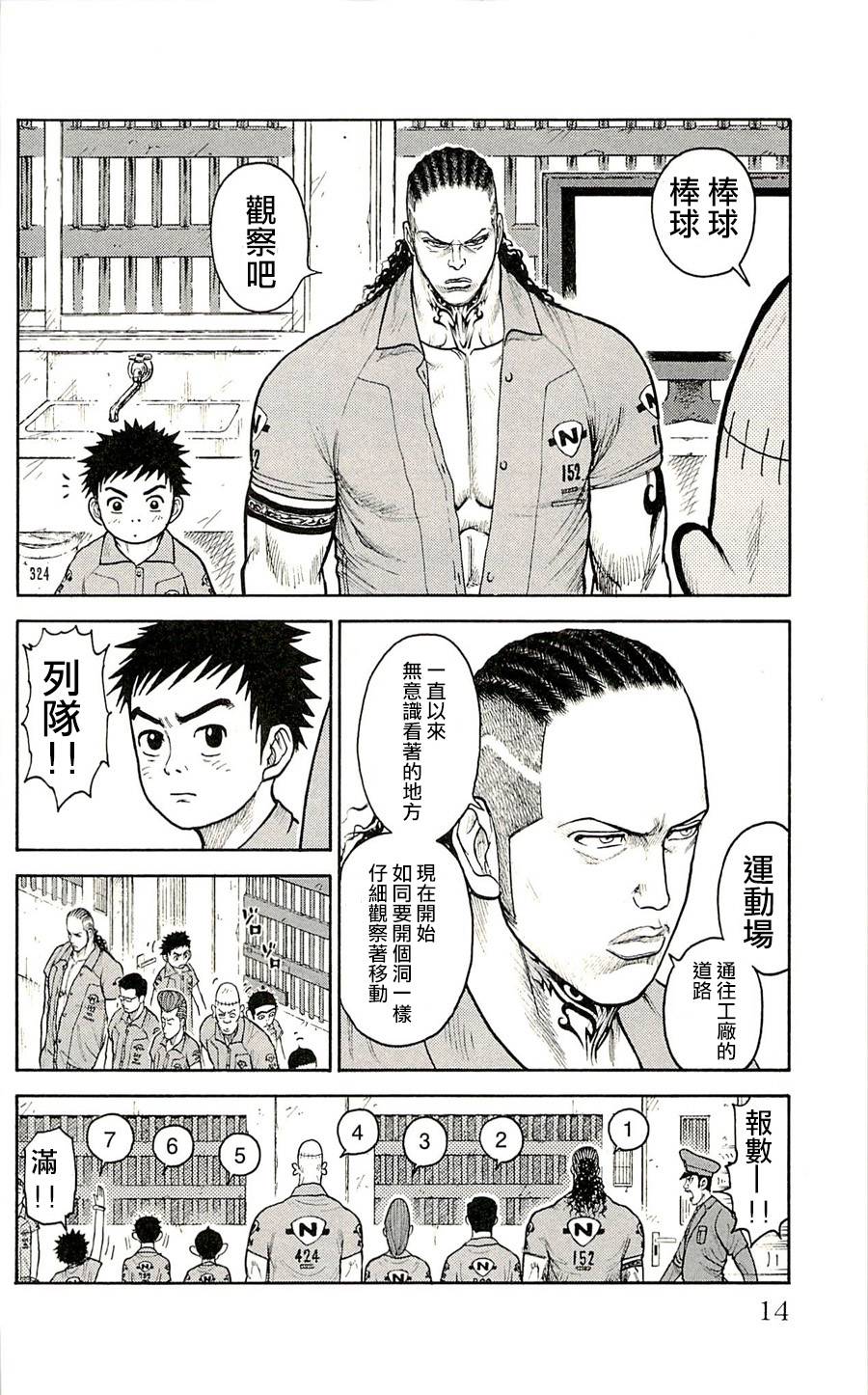 特极囚犯第44话图