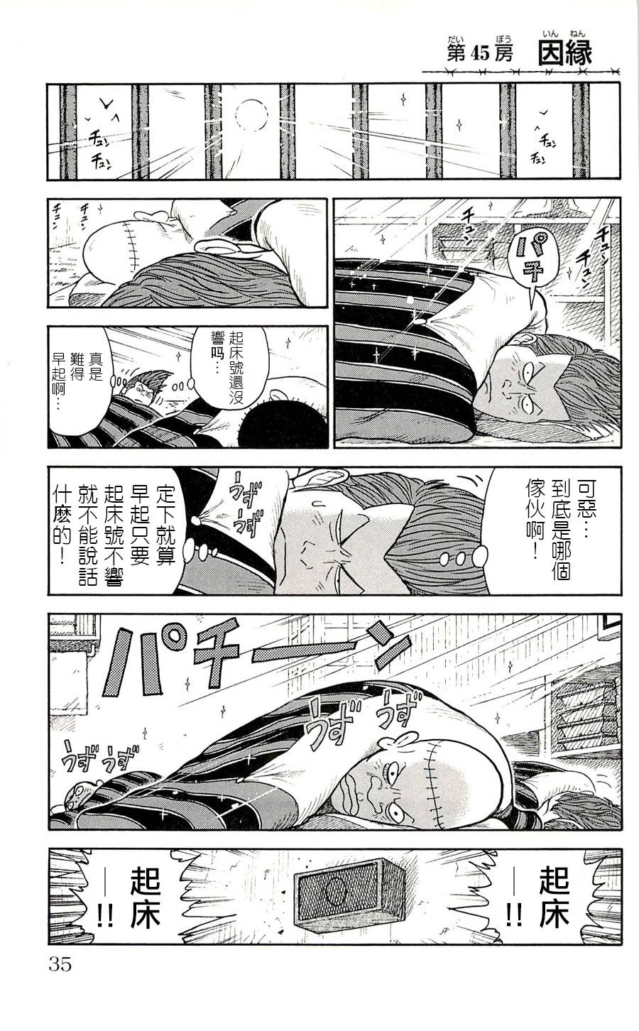 特极囚犯第45话图