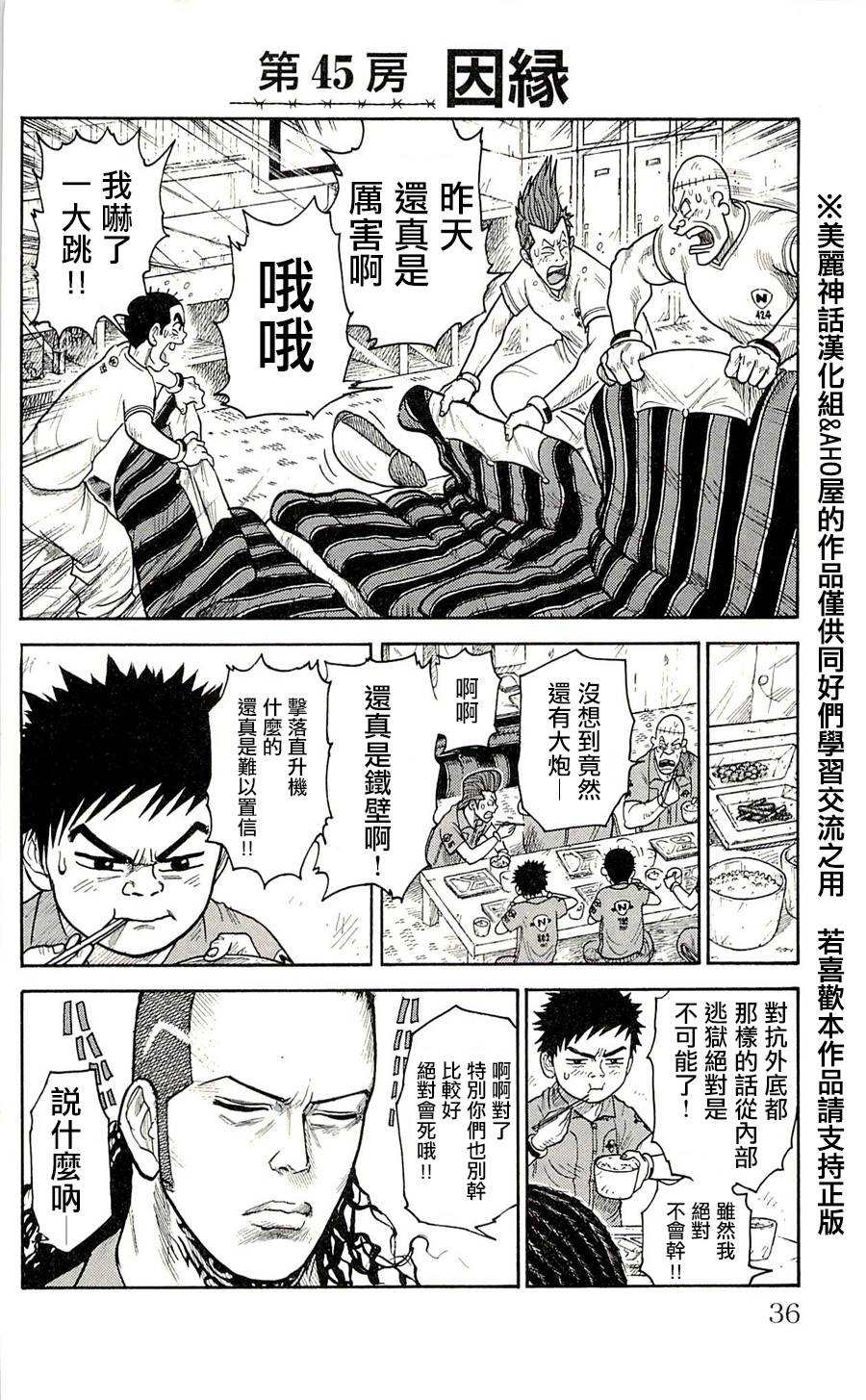 特极囚犯第45话图