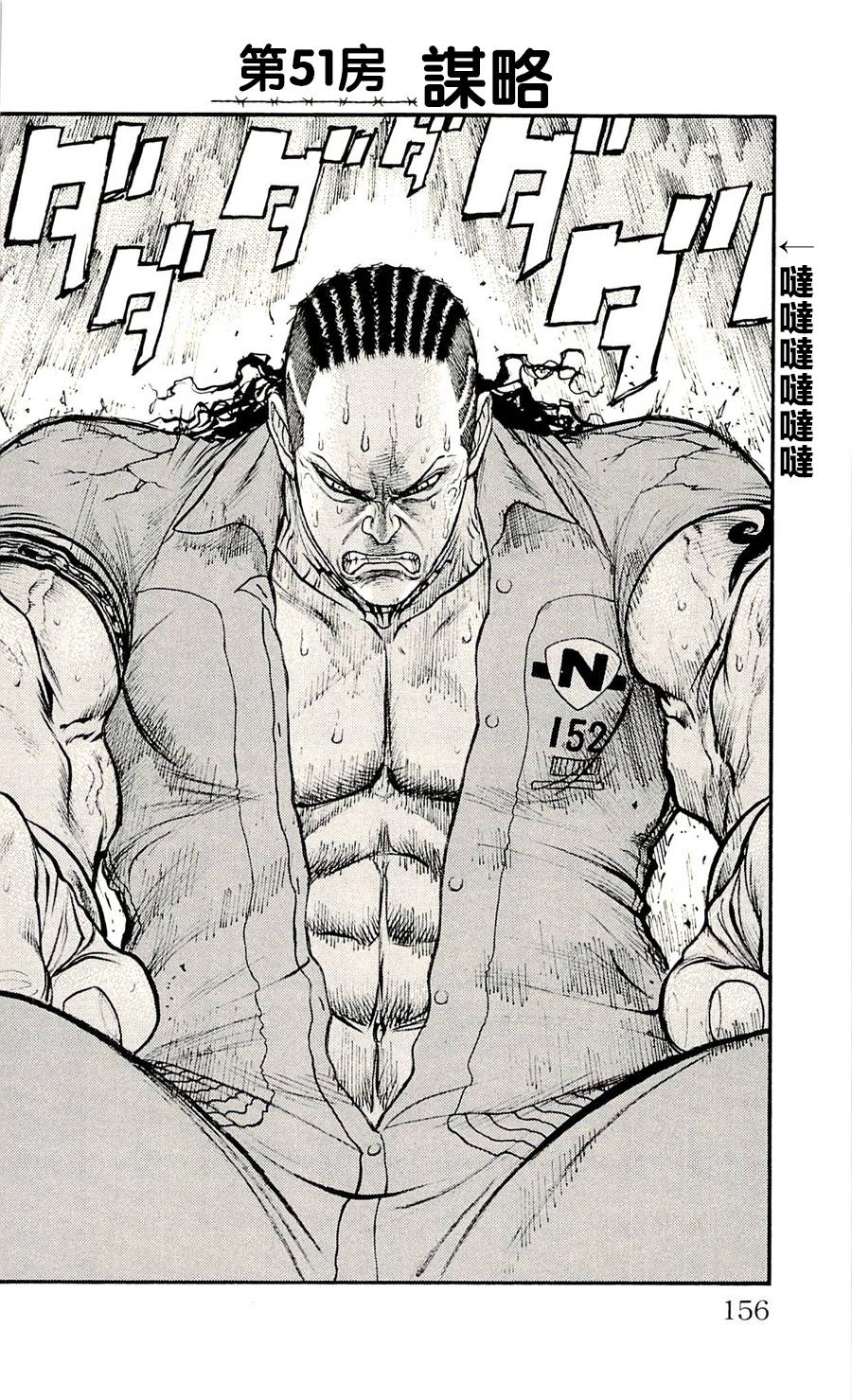 特极囚犯第51话图