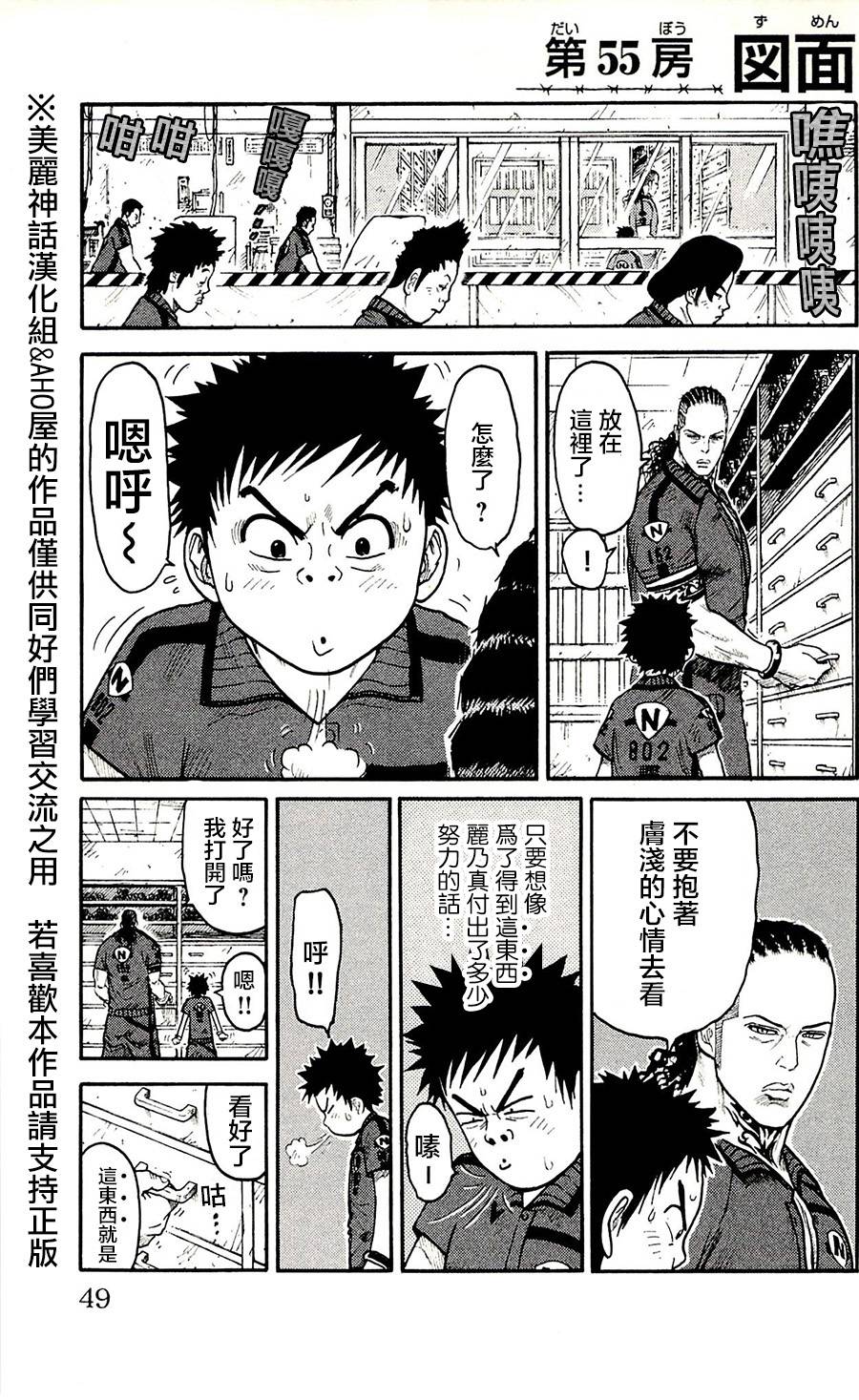 特极囚犯第55话图