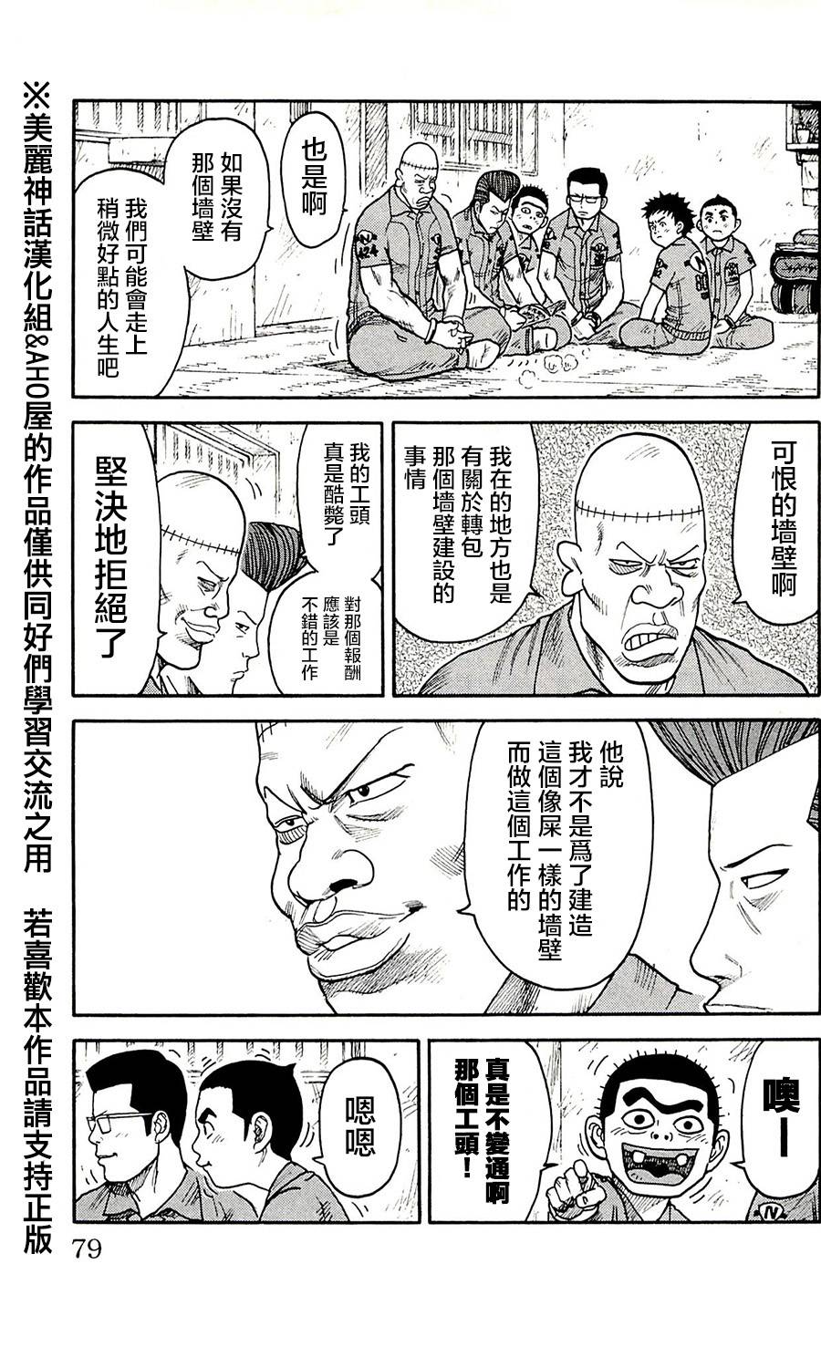 特极囚犯第56话图