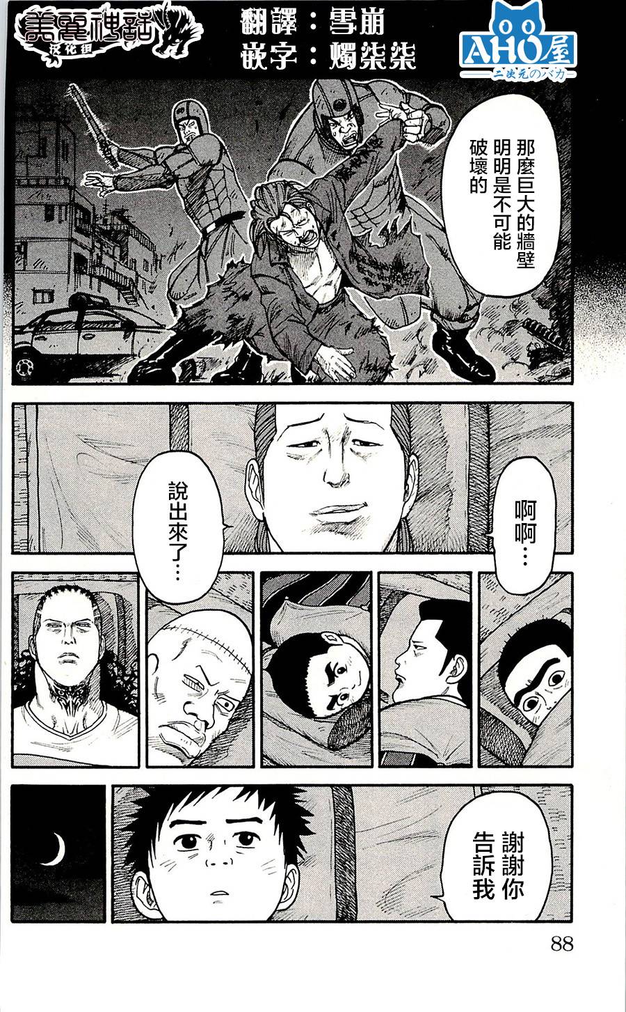 特极囚犯第56话图