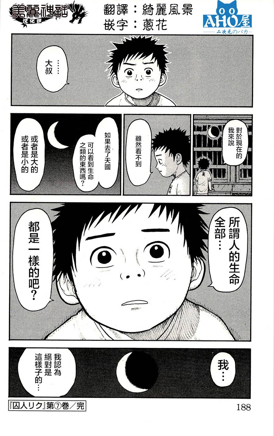 特极囚犯第60话图