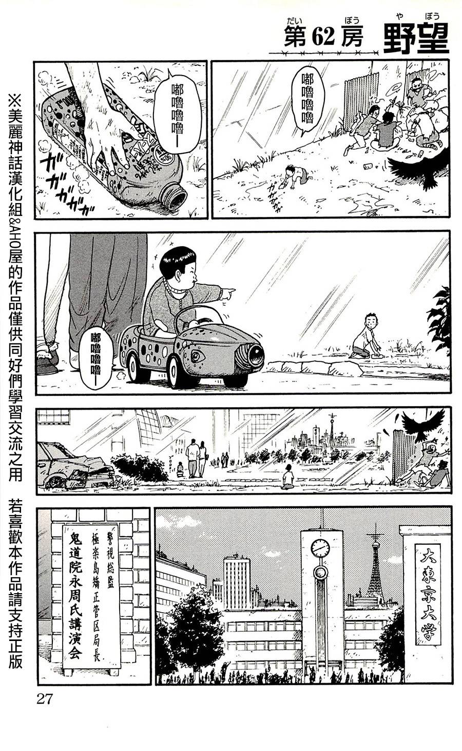 特极囚犯第62话图