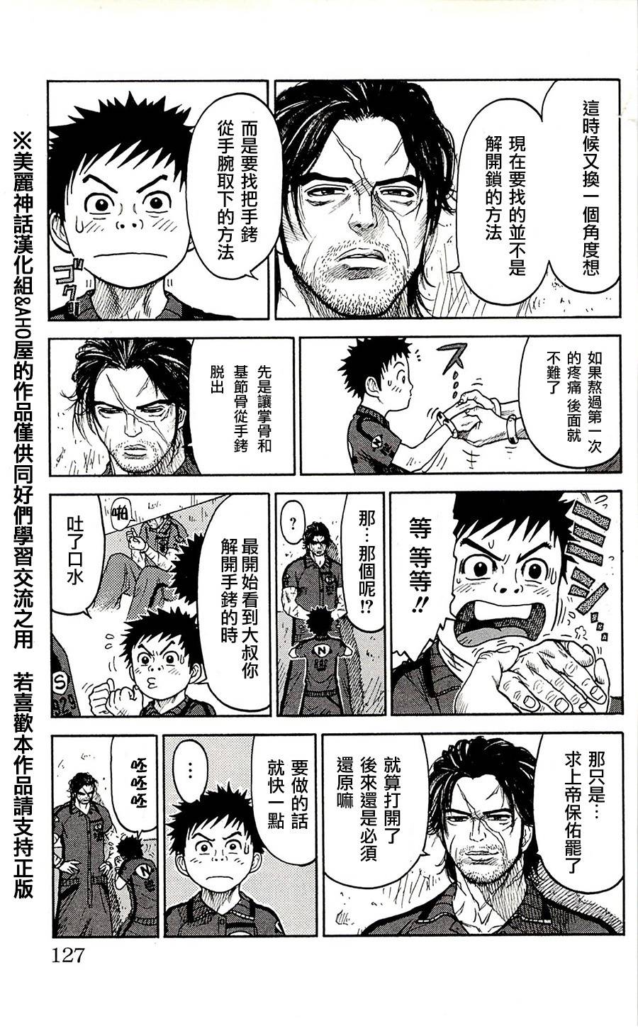 特极囚犯第66话图