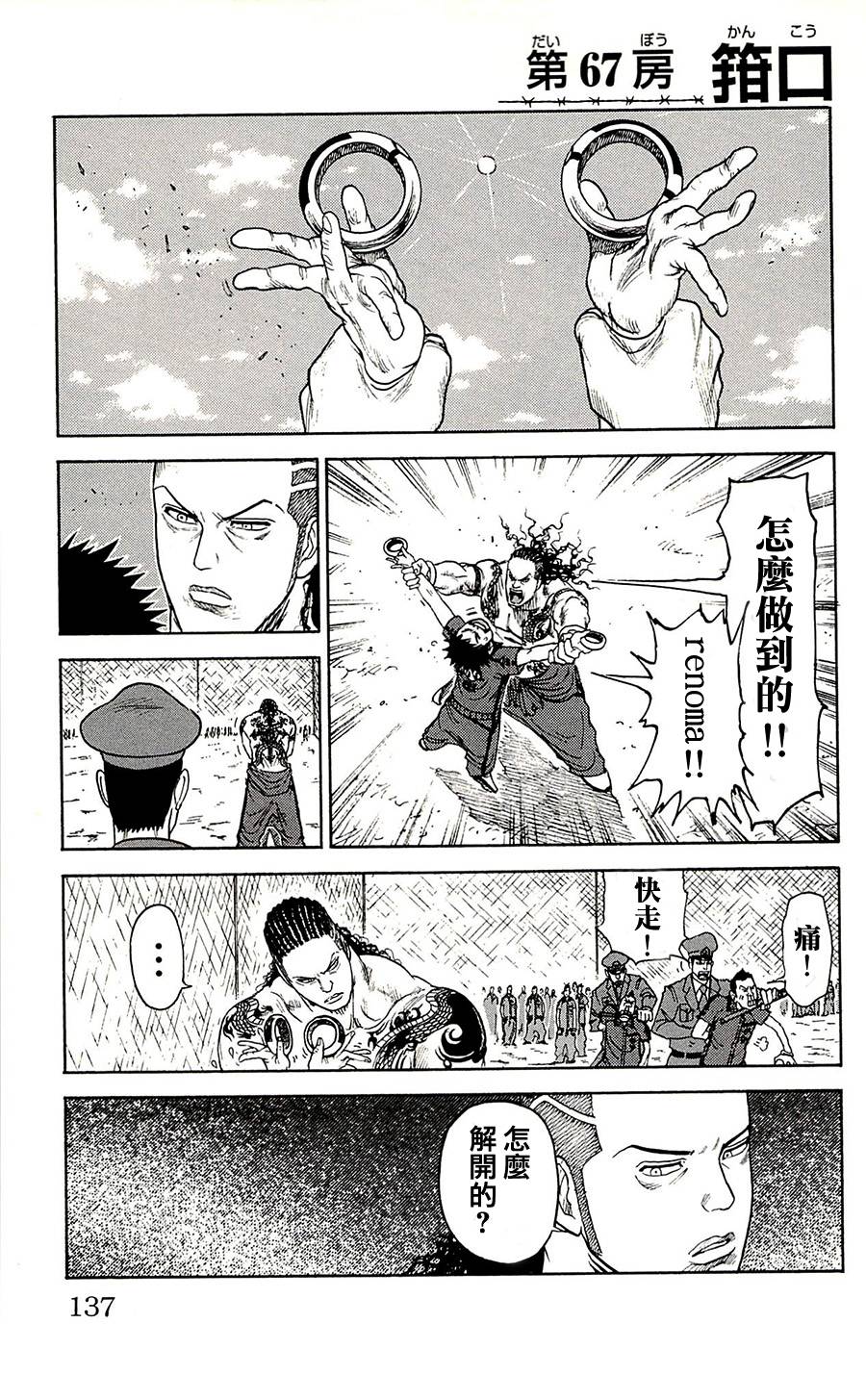 特极囚犯第67话图