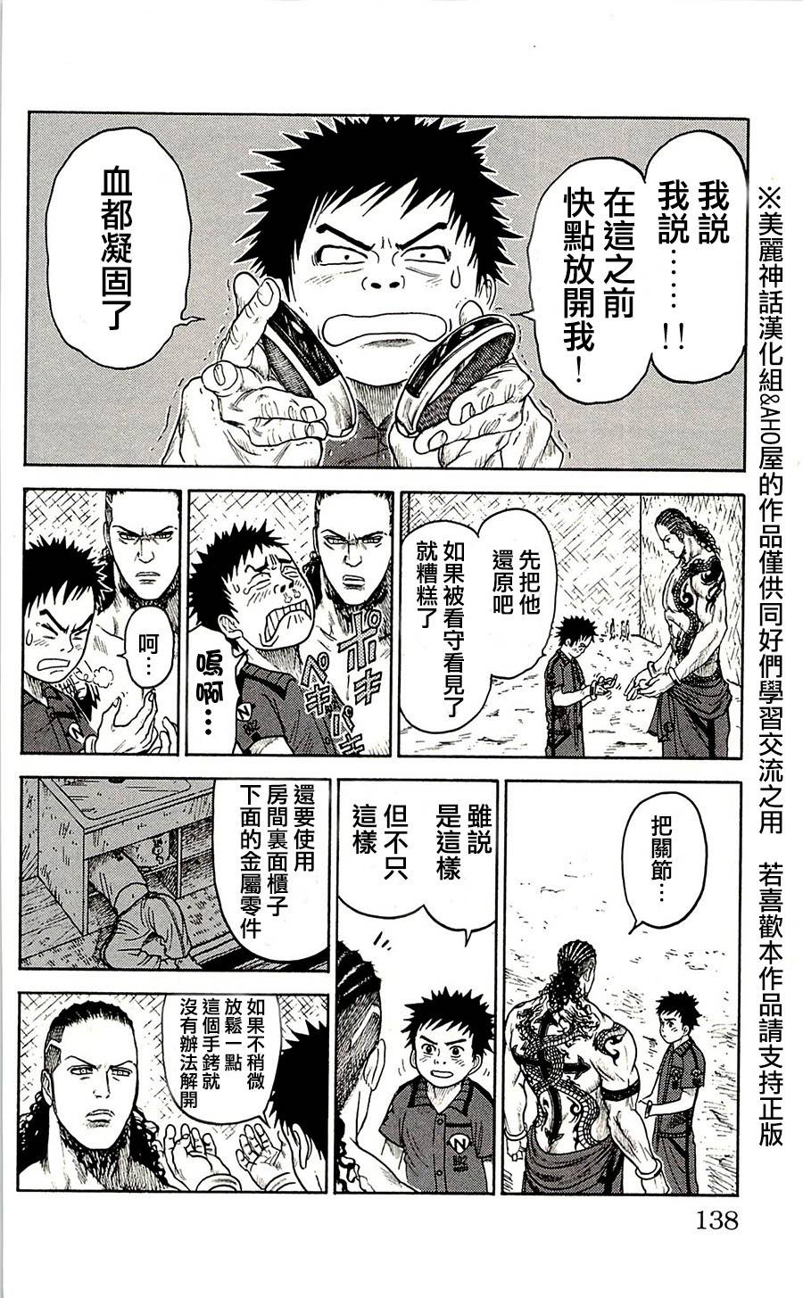 特极囚犯第67话图