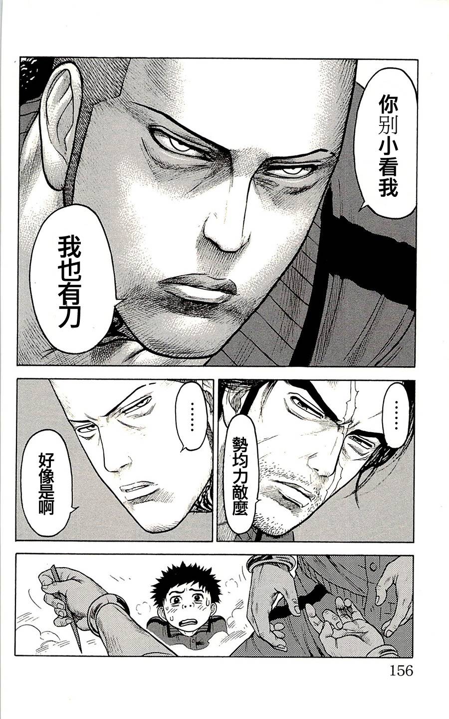 特极囚犯第67话图