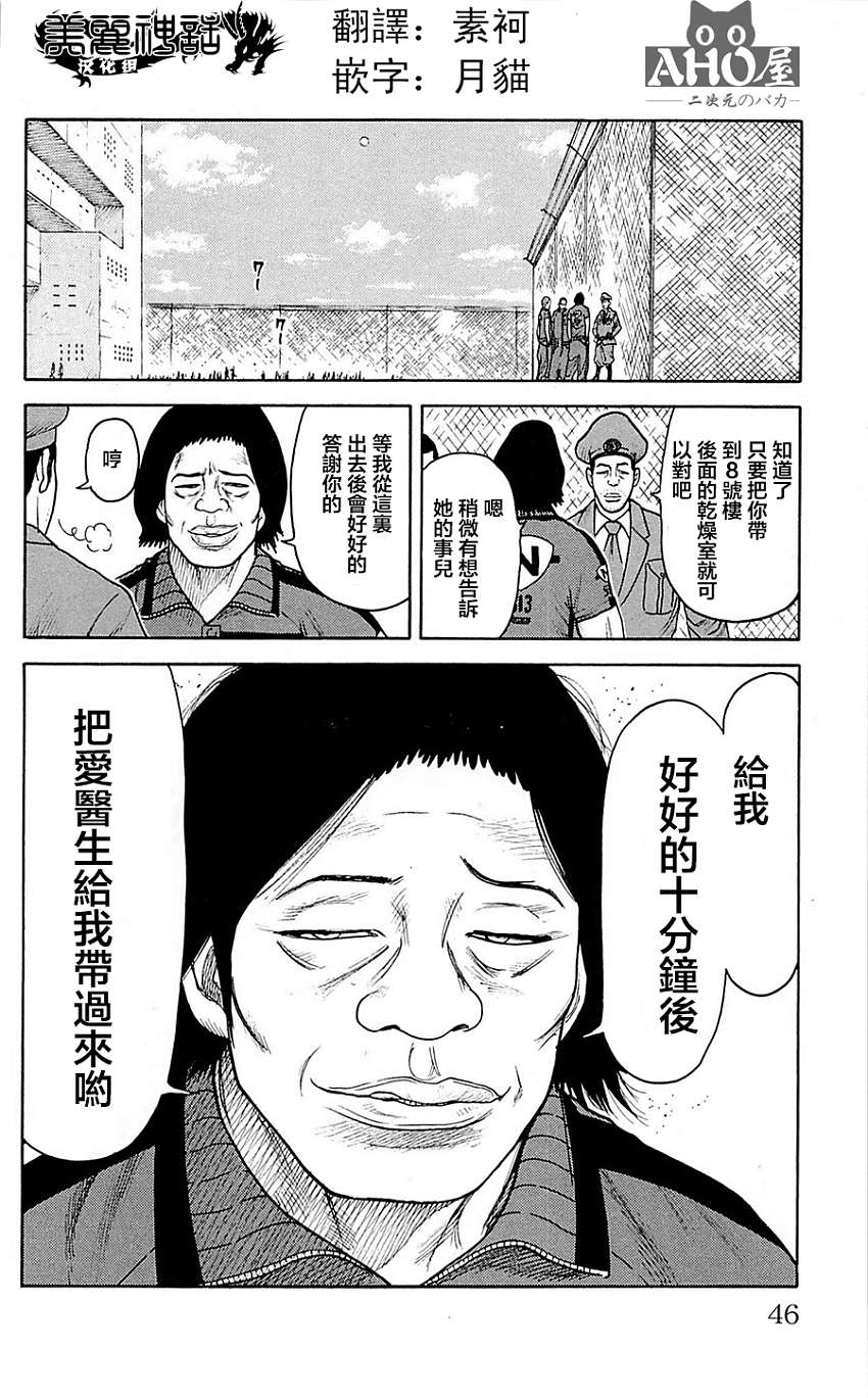 特极囚犯第69话图