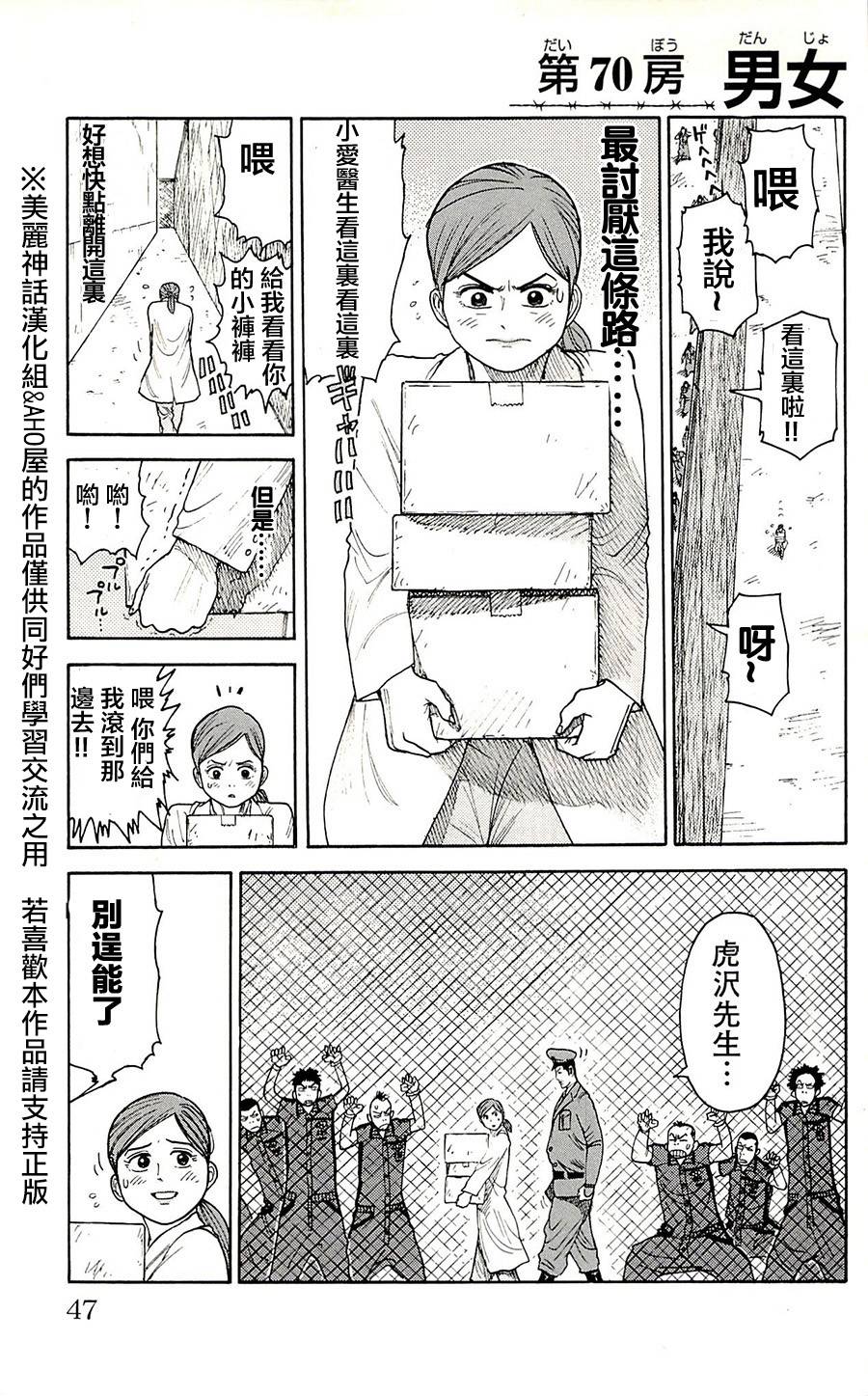 特极囚犯第70话图