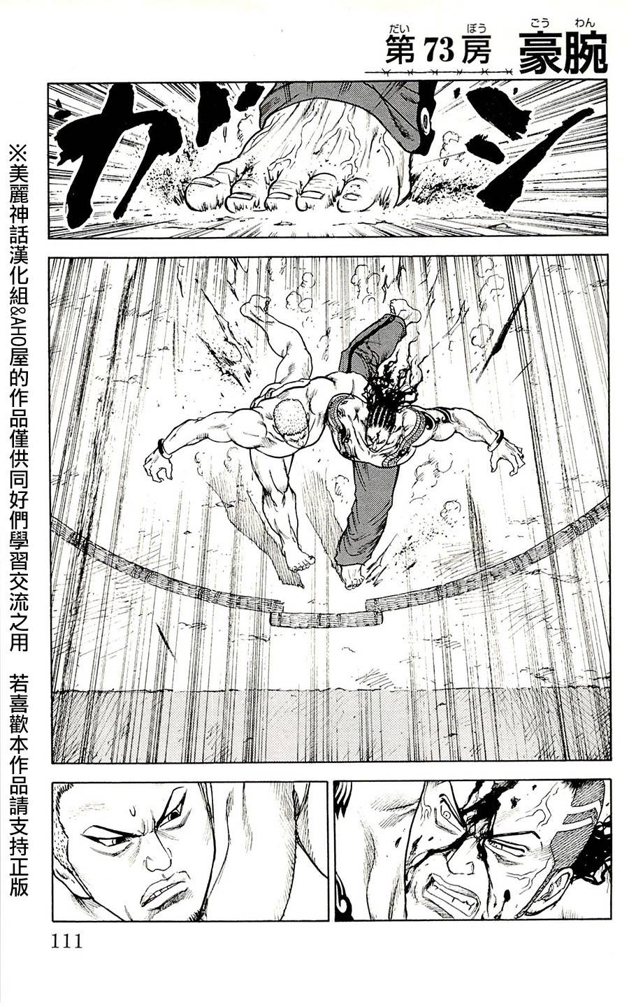 特极囚犯第73话图