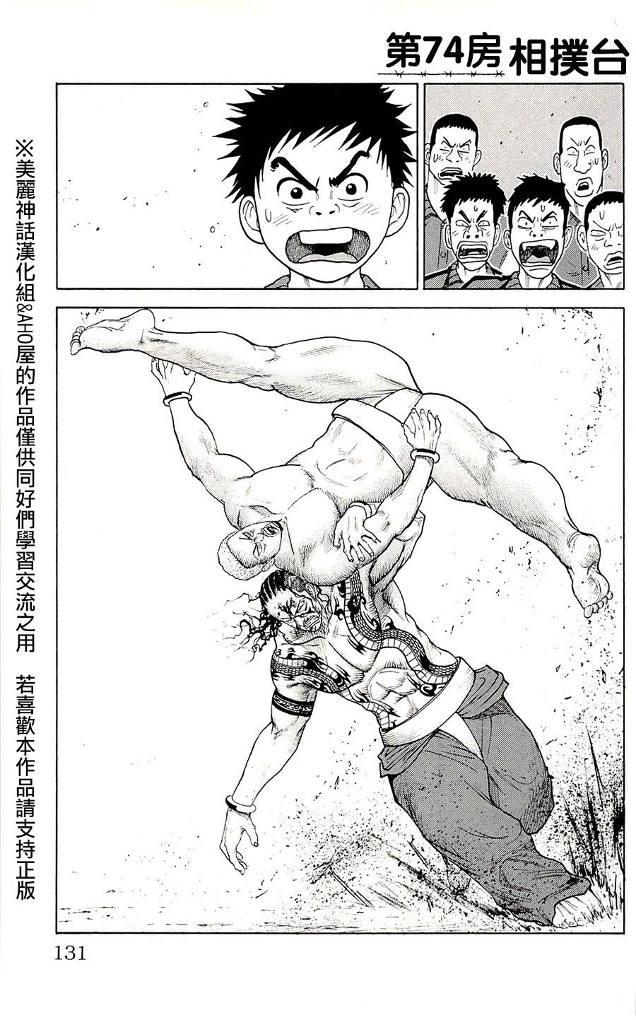 特极囚犯第74话图