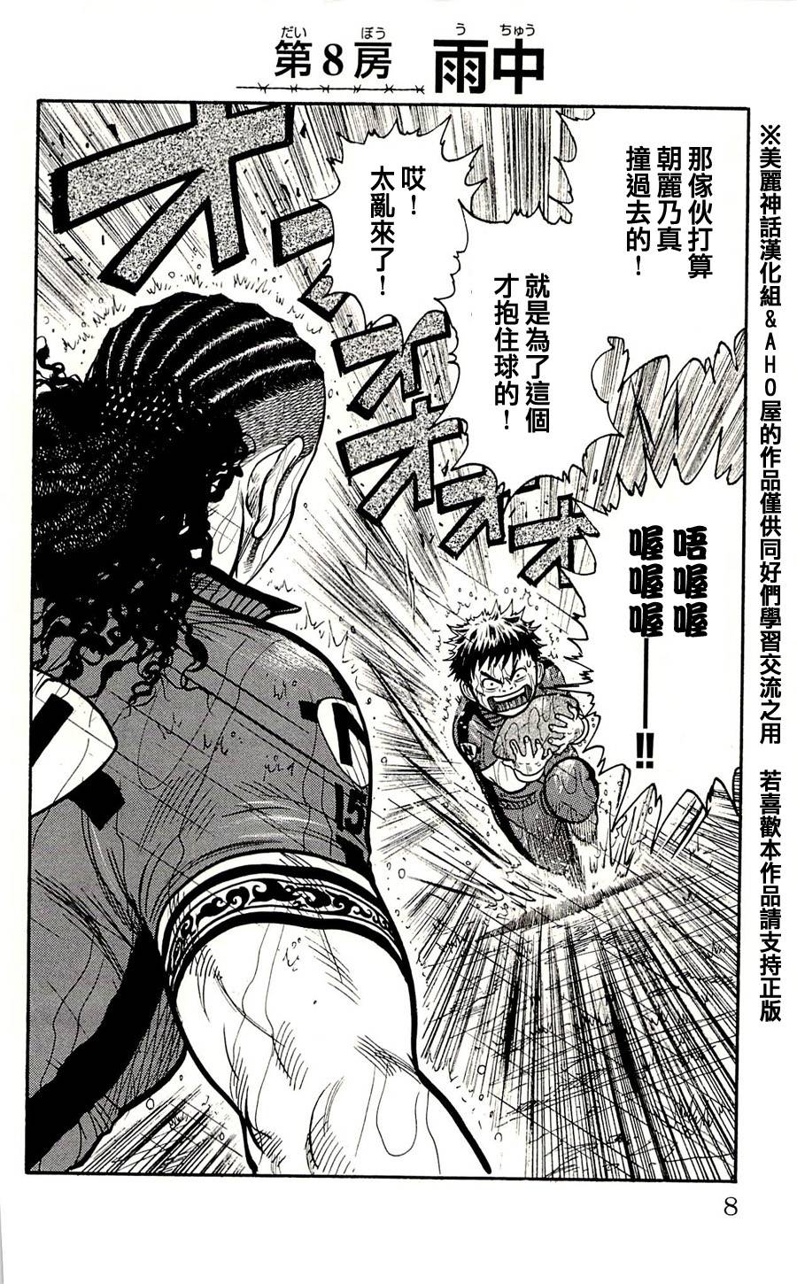 特极囚犯第8话图