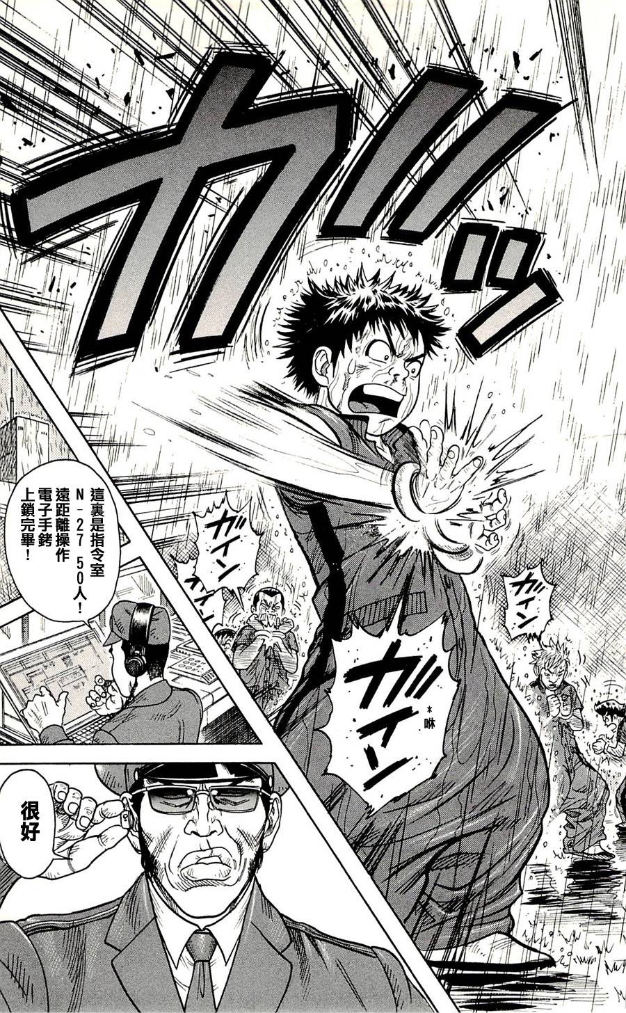 特极囚犯第8话图